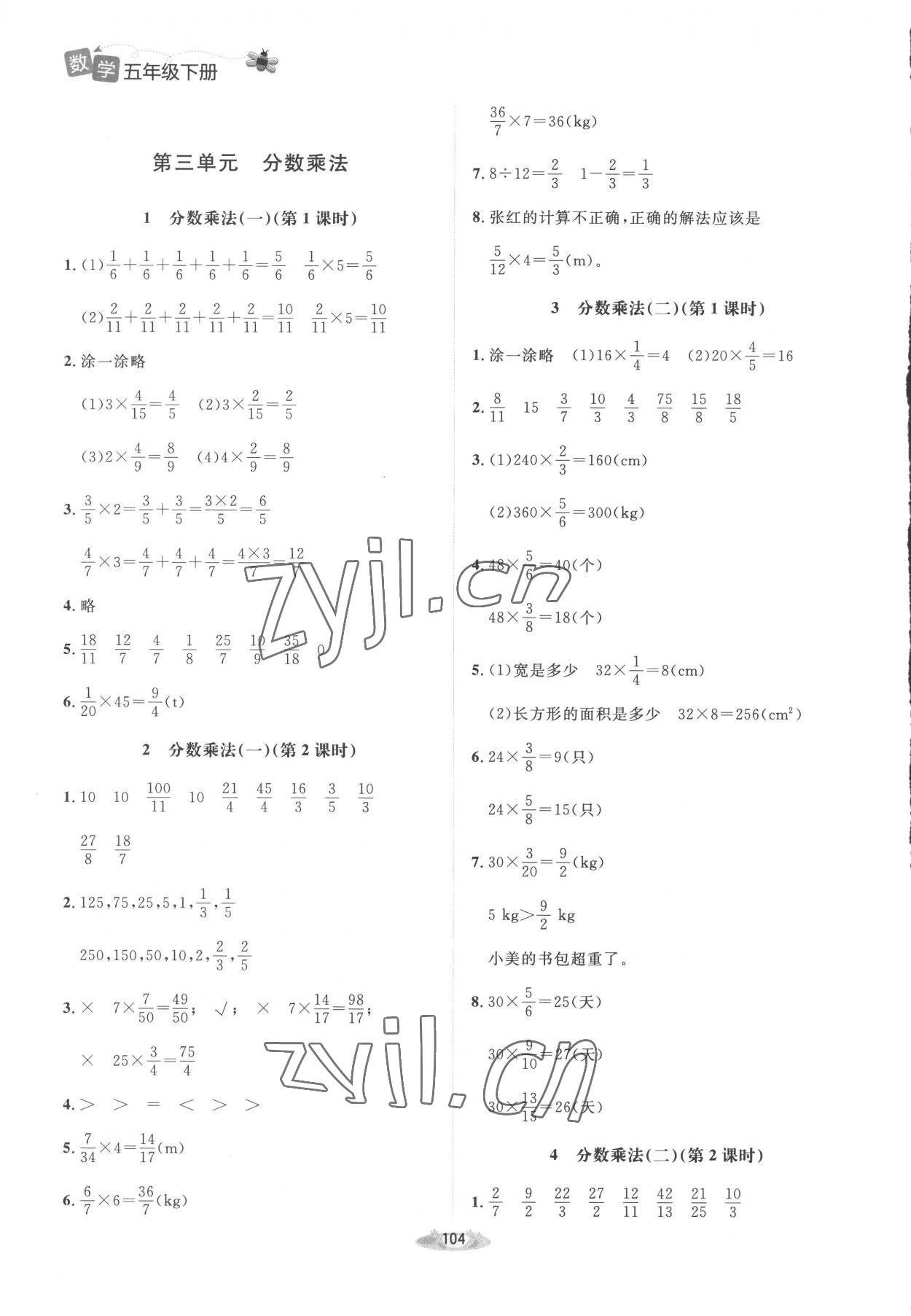 2023年課堂精練五年級數(shù)學(xué)下冊北師大版增強(qiáng)版 第4頁