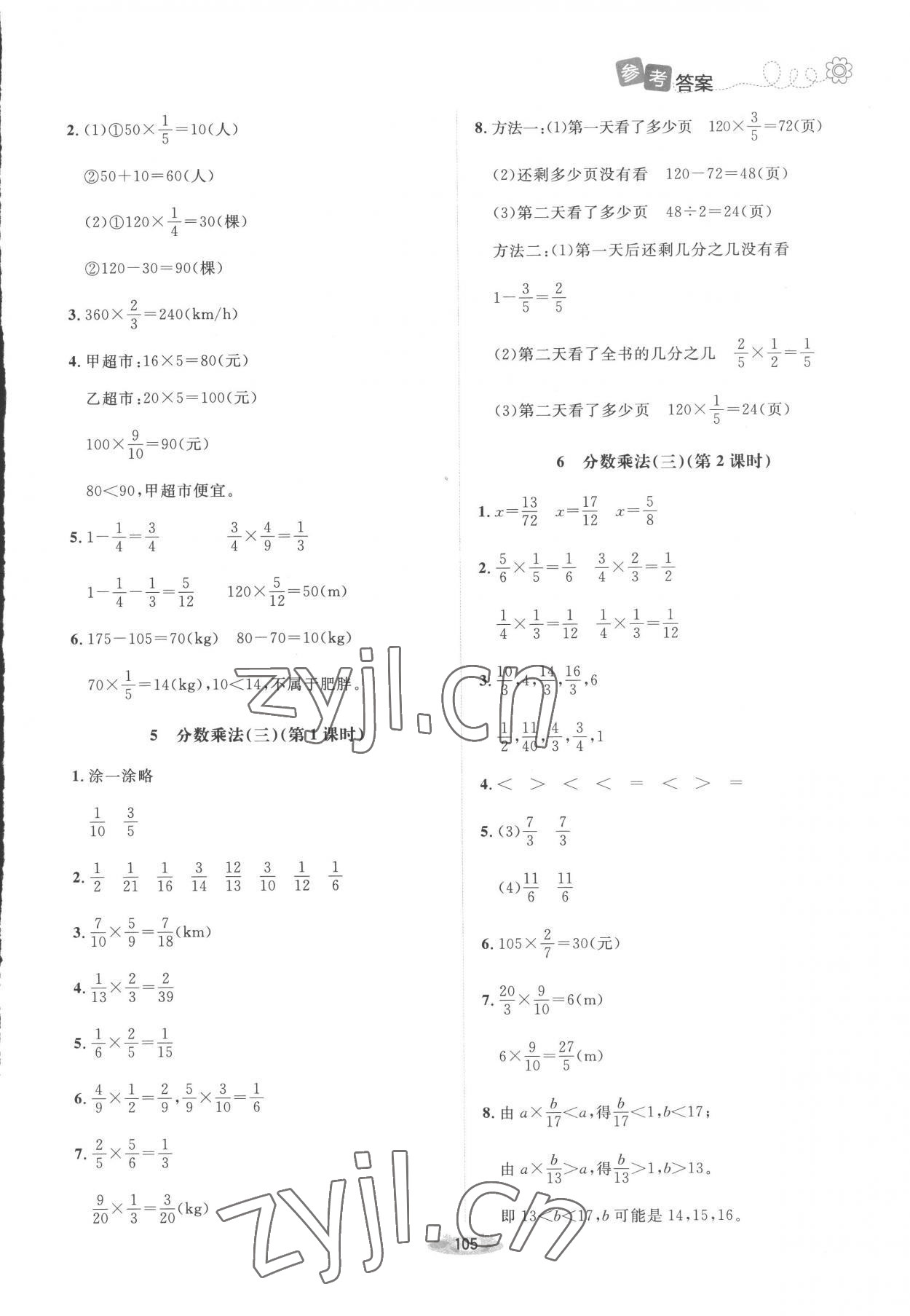 2023年課堂精練五年級數學下冊北師大版增強版 第5頁