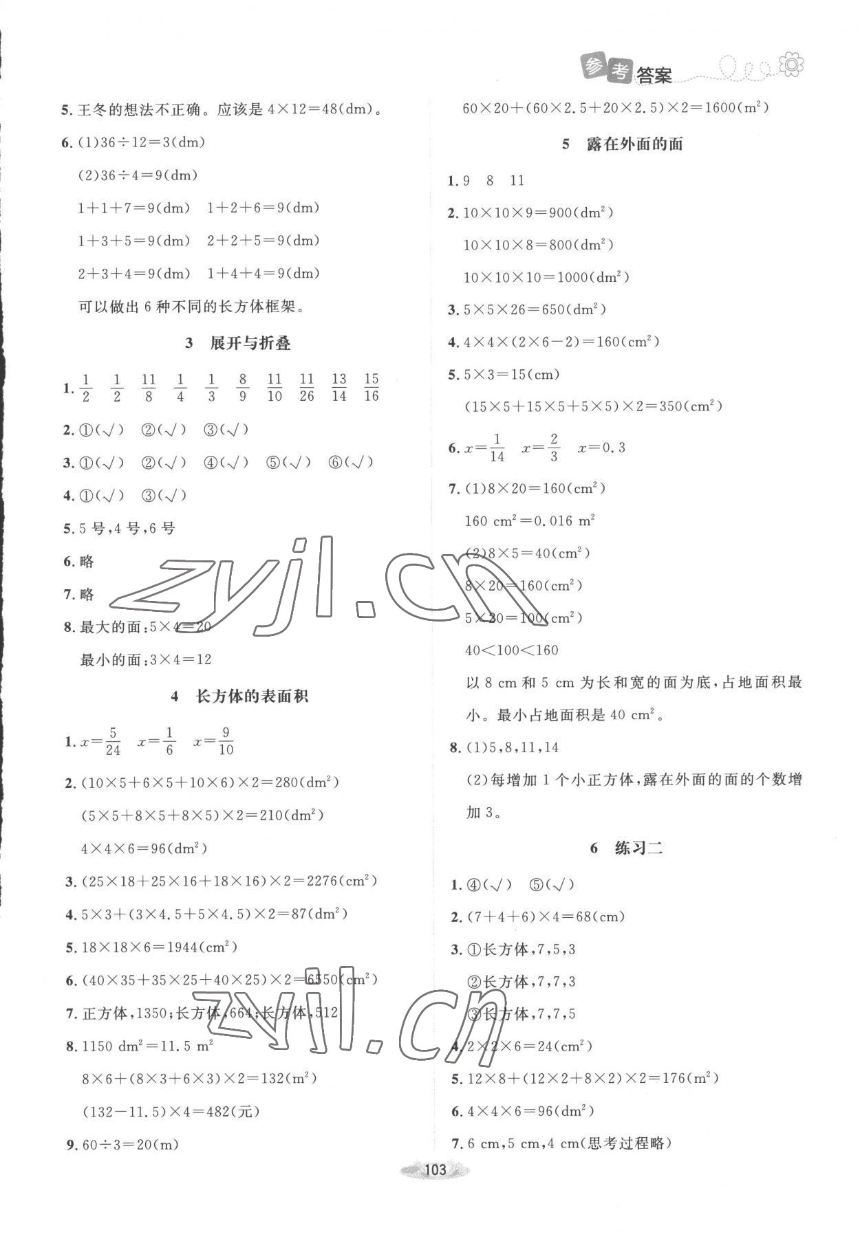 2023年課堂精練五年級數(shù)學(xué)下冊北師大版增強版 第3頁