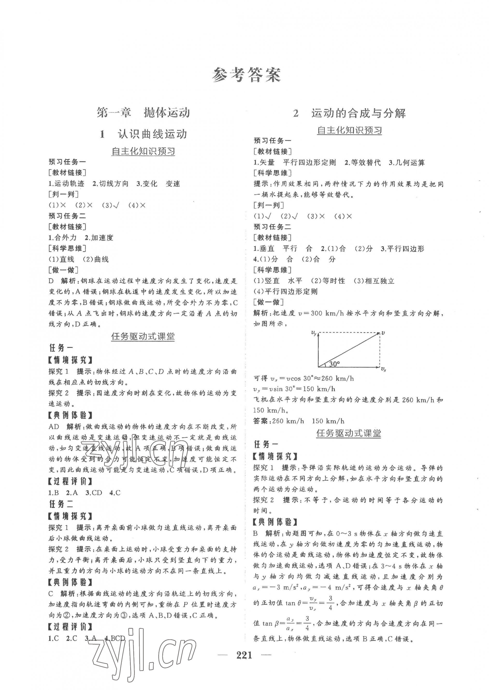 2023年点金训练精讲巧练高中物理必修第二册教科版 第1页