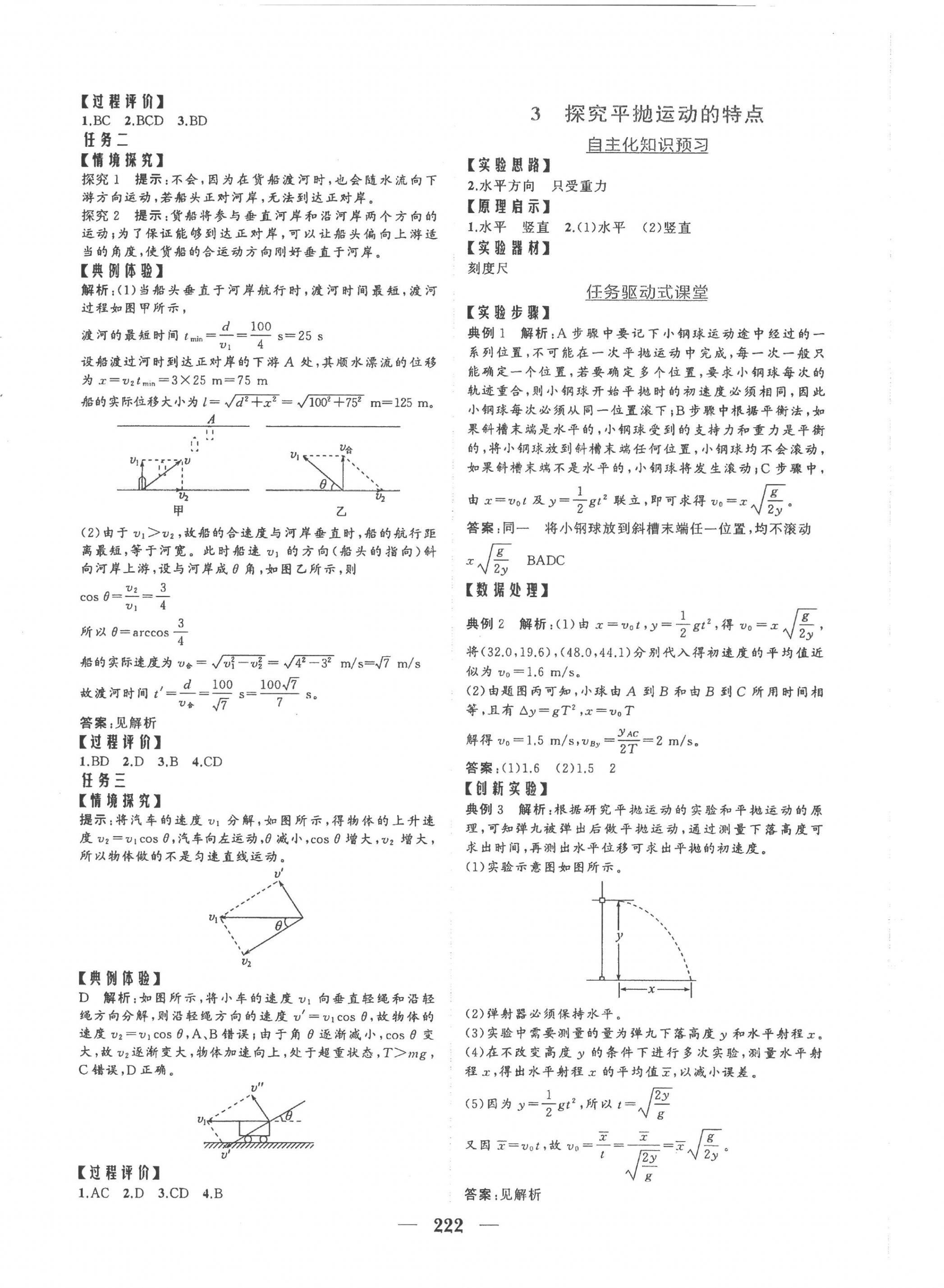 2023年点金训练精讲巧练高中物理必修第二册教科版 第2页