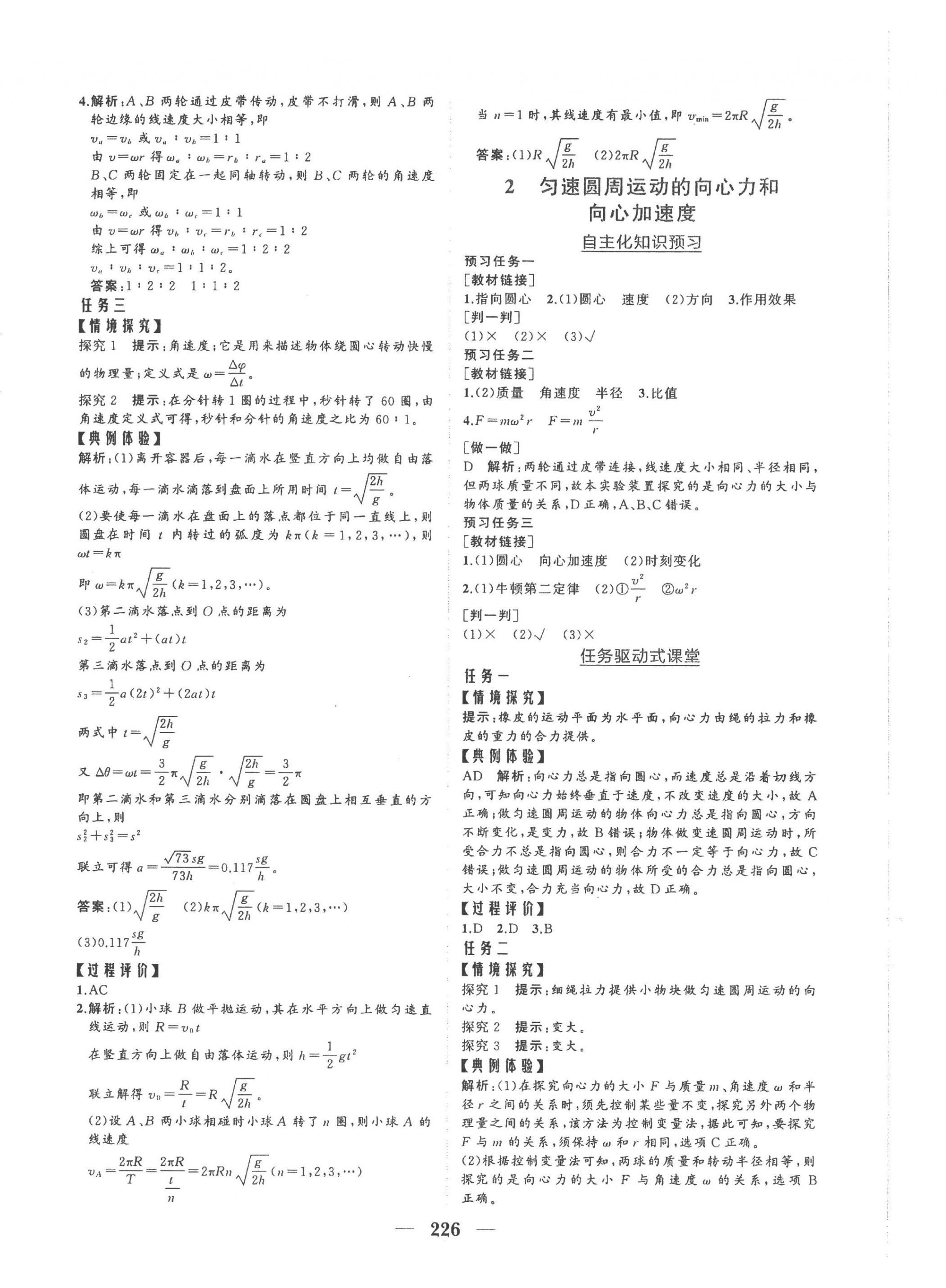 2023年点金训练精讲巧练高中物理必修第二册教科版 第6页