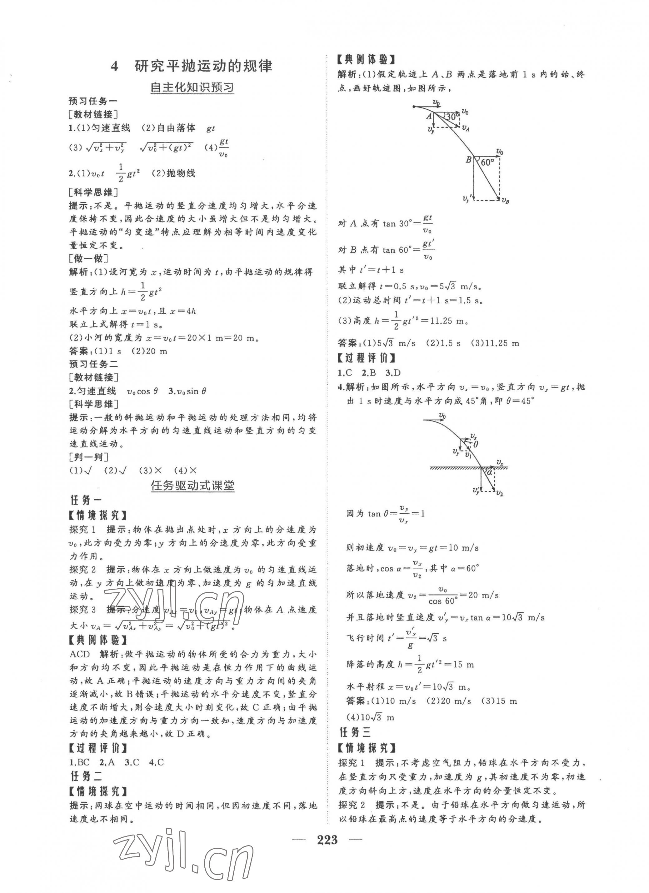 2023年点金训练精讲巧练高中物理必修第二册教科版 第3页