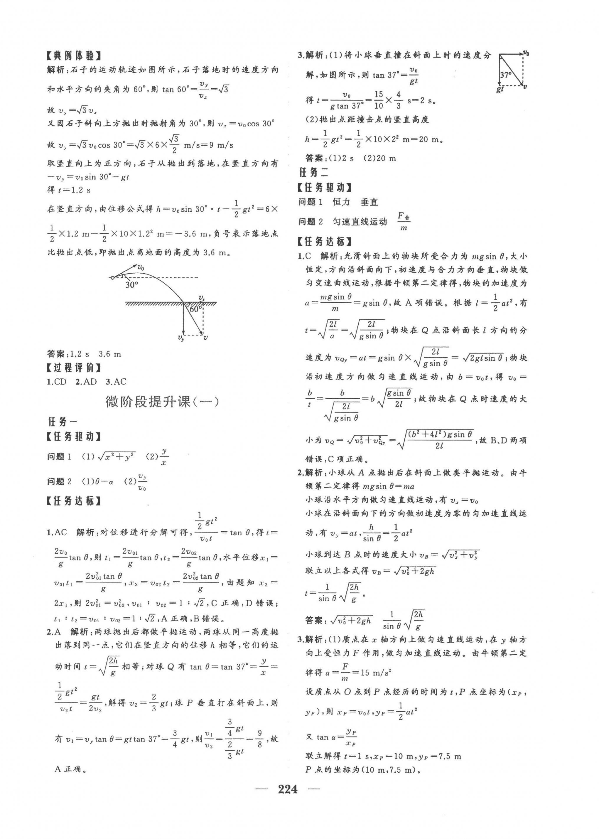 2023年点金训练精讲巧练高中物理必修第二册教科版 第4页