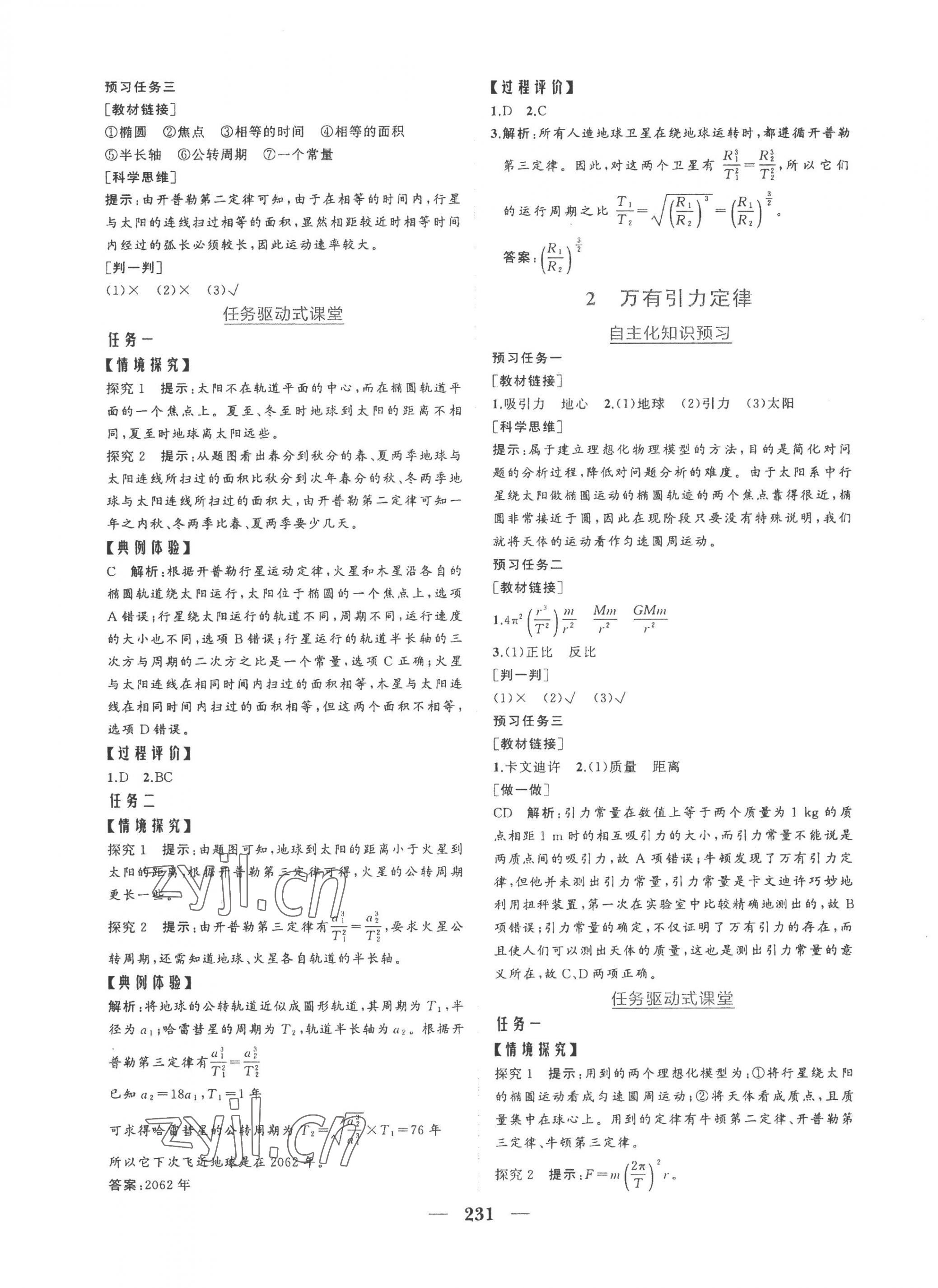 2023年点金训练精讲巧练高中物理必修第二册教科版 第11页