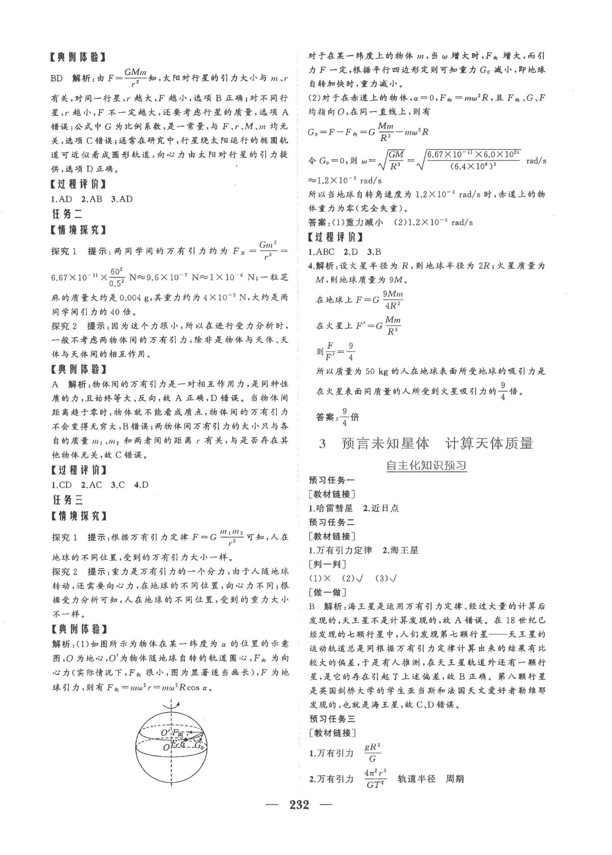 2023年点金训练精讲巧练高中物理必修第二册教科版 第12页