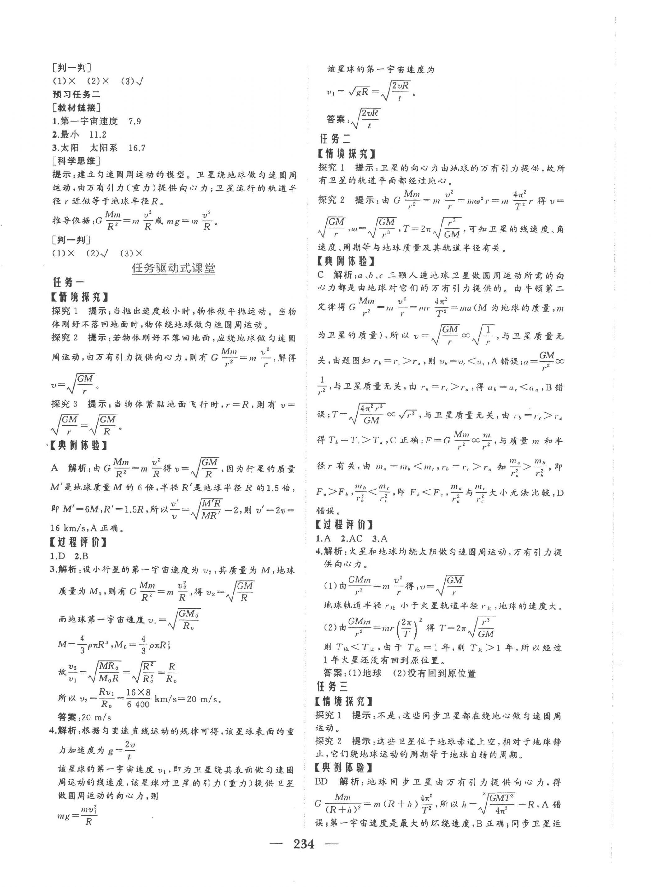 2023年点金训练精讲巧练高中物理必修第二册教科版 第14页