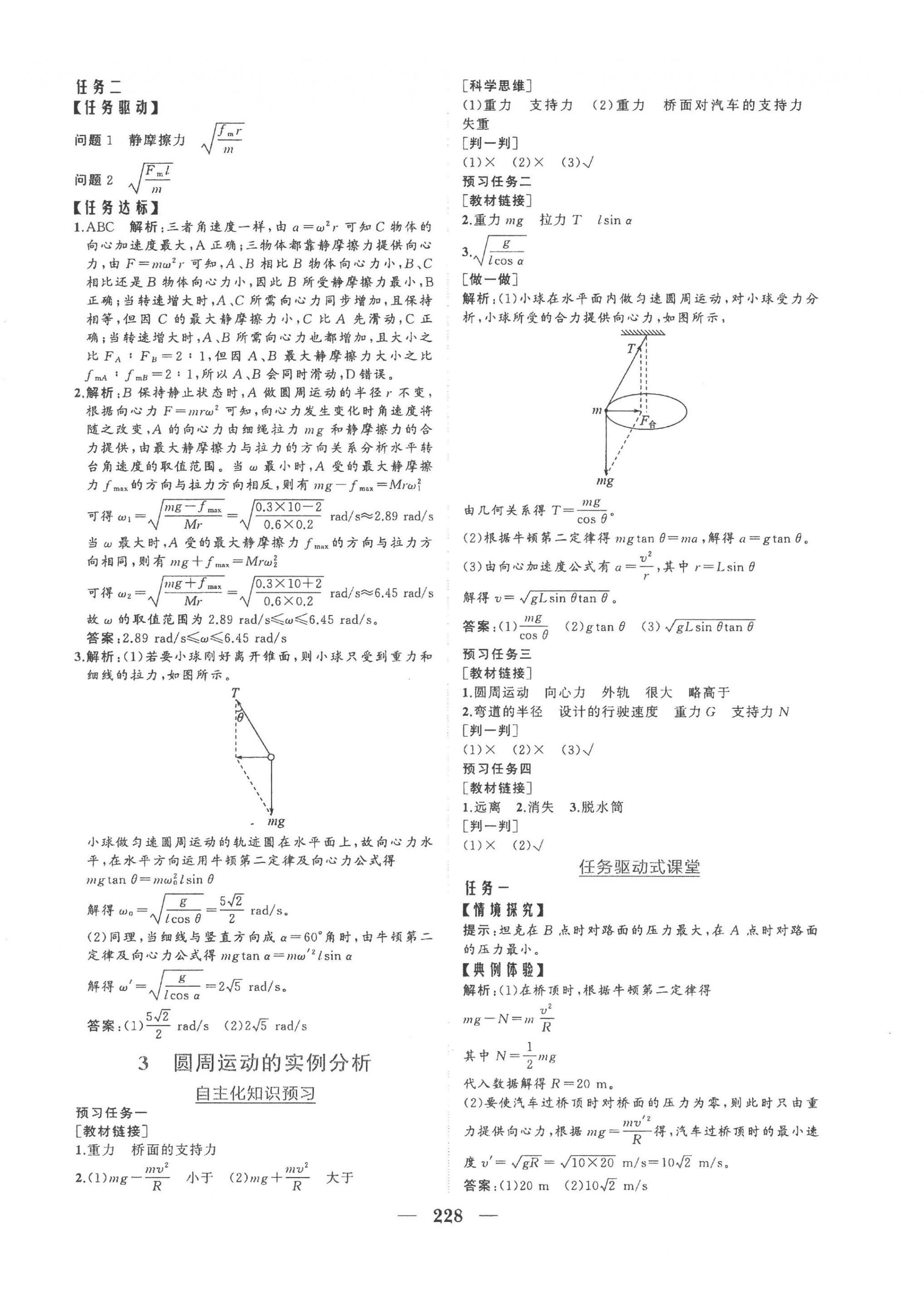 2023年點(diǎn)金訓(xùn)練精講巧練高中物理必修第二冊(cè)教科版 第8頁