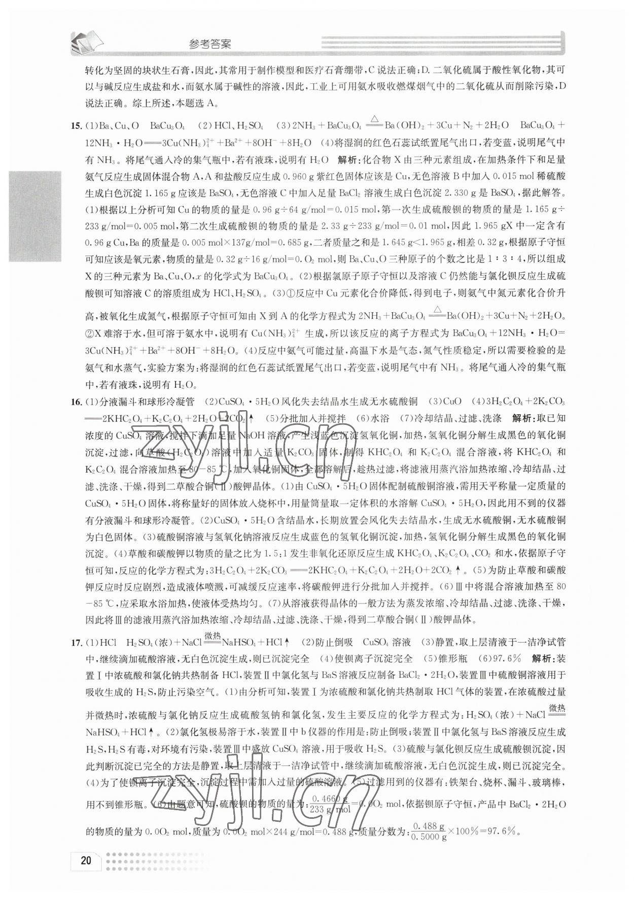 2023年一周一練高中化學(xué)必修2人教版 參考答案第20頁