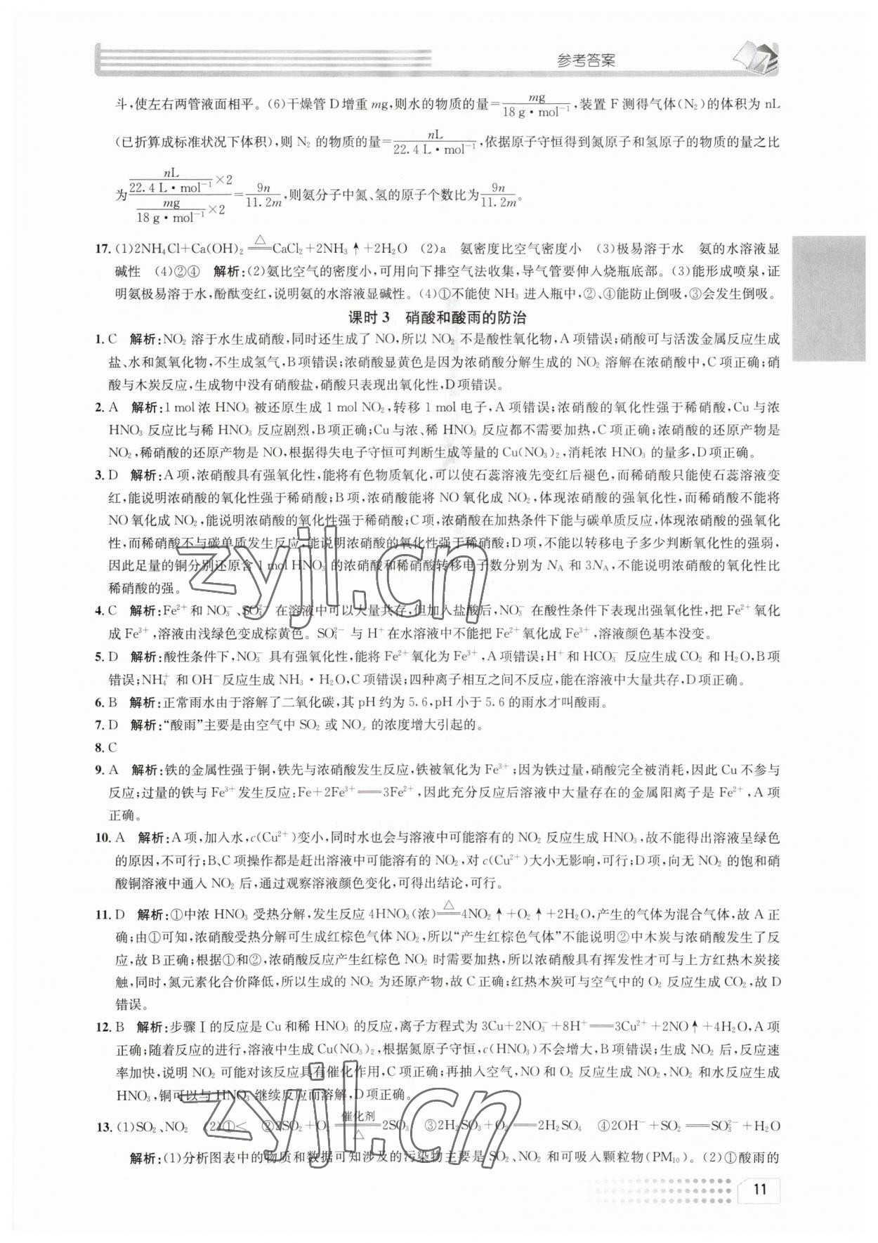 2023年一周一練高中化學必修2人教版 參考答案第11頁