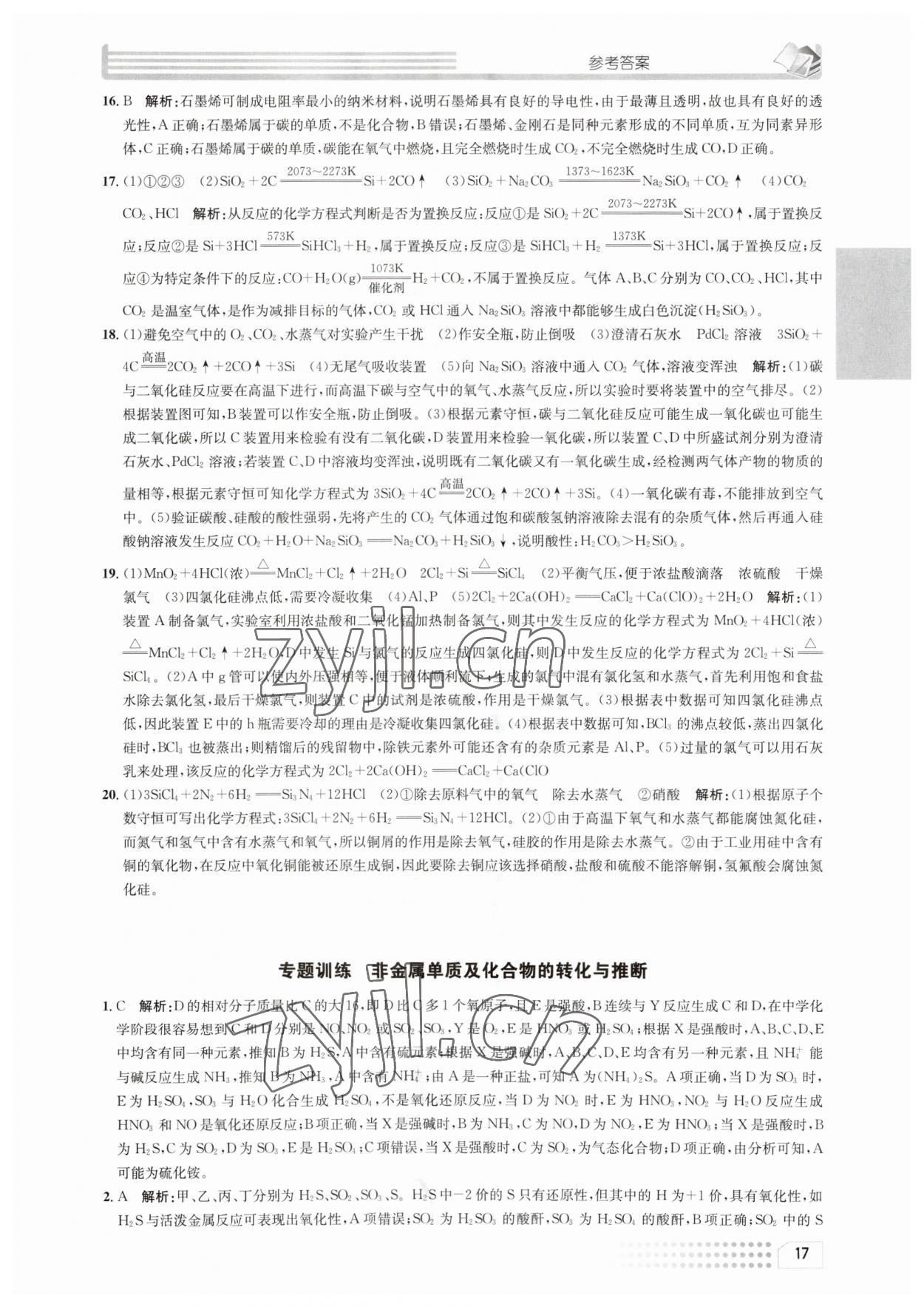 2023年一周一練高中化學(xué)必修2人教版 參考答案第17頁