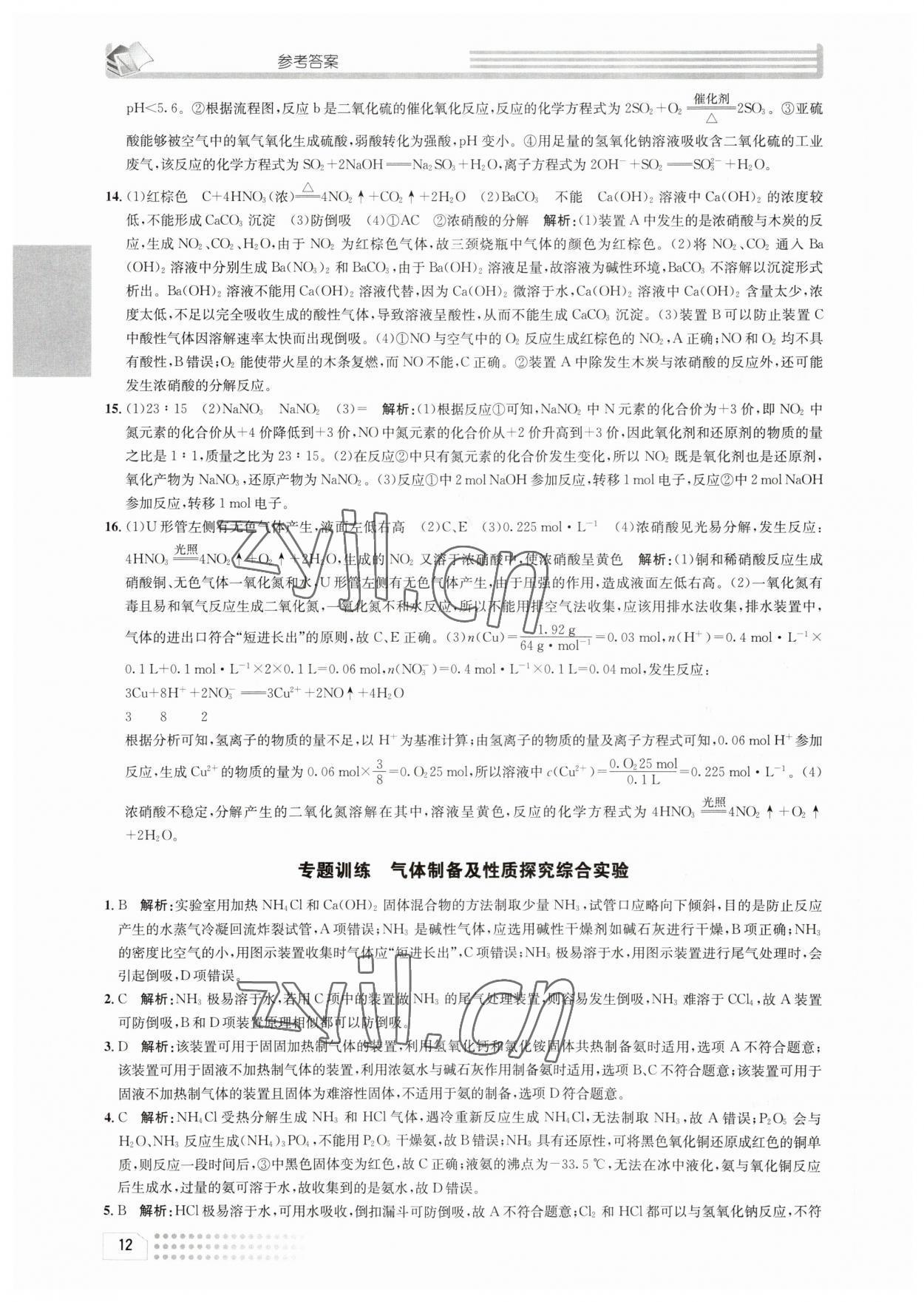 2023年一周一練高中化學(xué)必修2人教版 參考答案第12頁(yè)