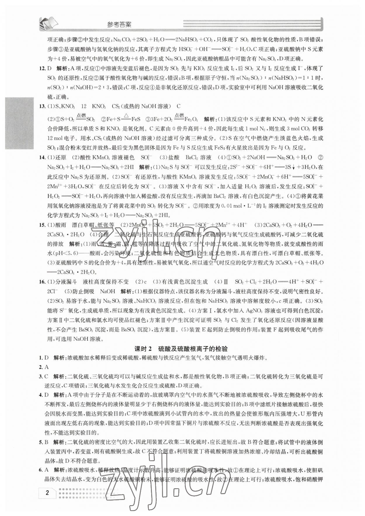 2023年一周一練高中化學必修2人教版 參考答案第2頁