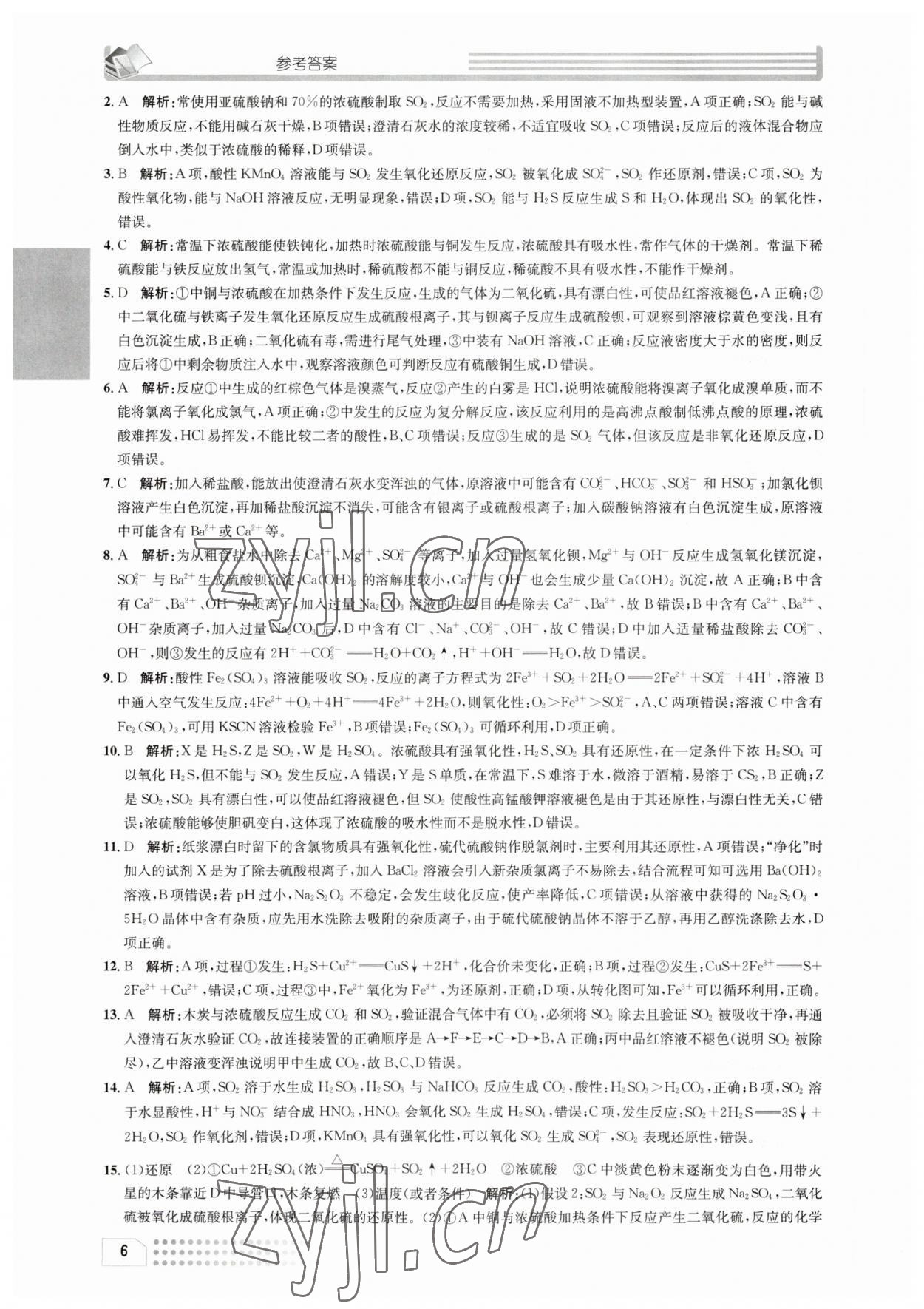 2023年一周一練高中化學必修2人教版 參考答案第6頁