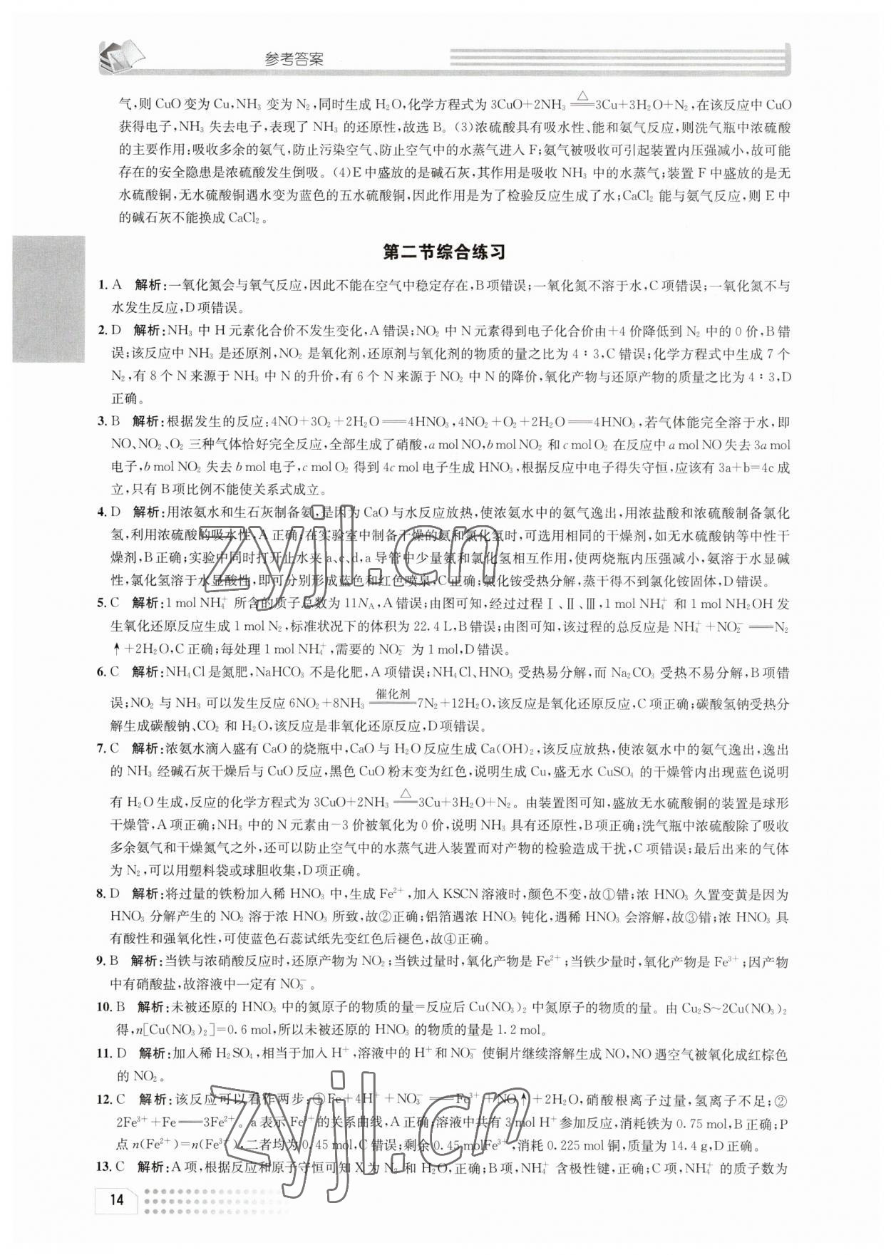 2023年一周一練高中化學(xué)必修2人教版 參考答案第14頁