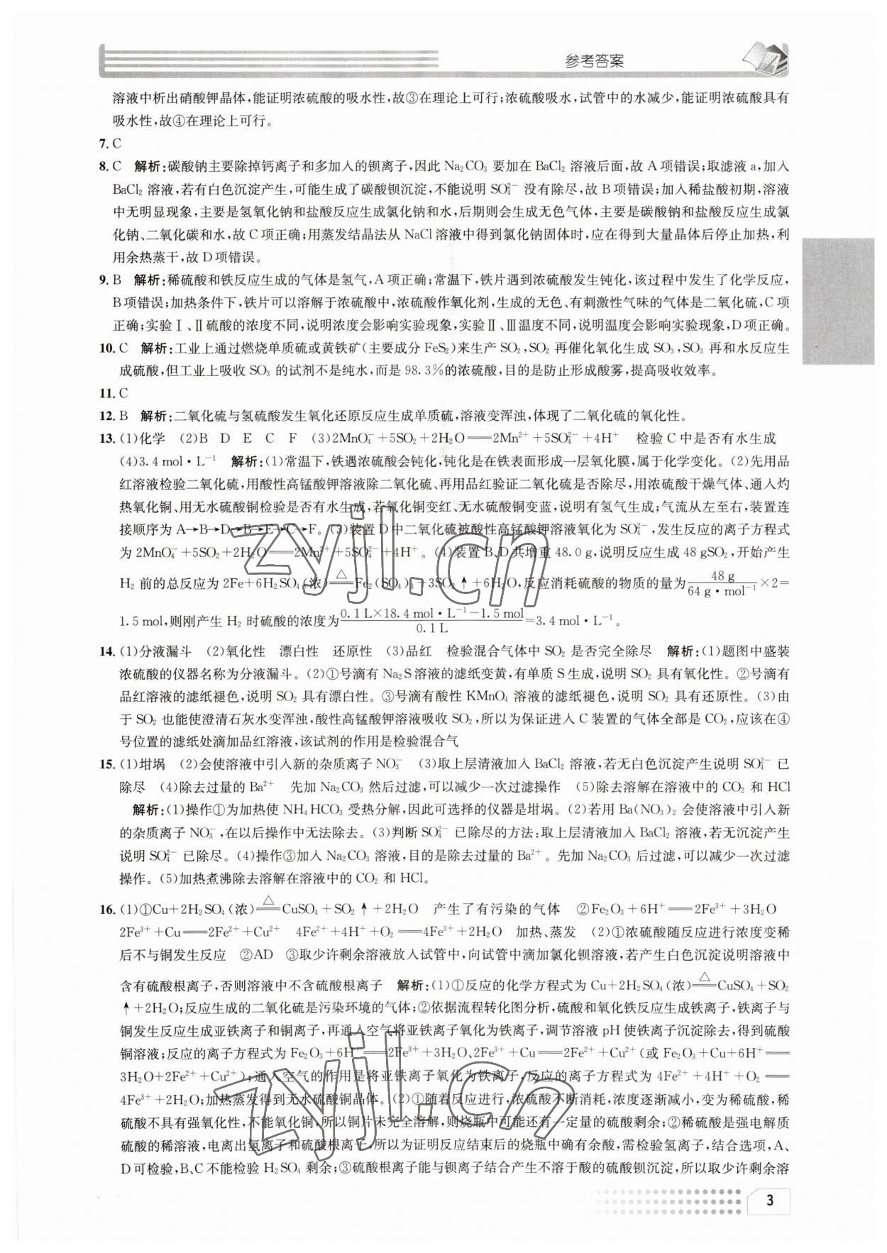 2023年一周一練高中化學(xué)必修2人教版 參考答案第3頁