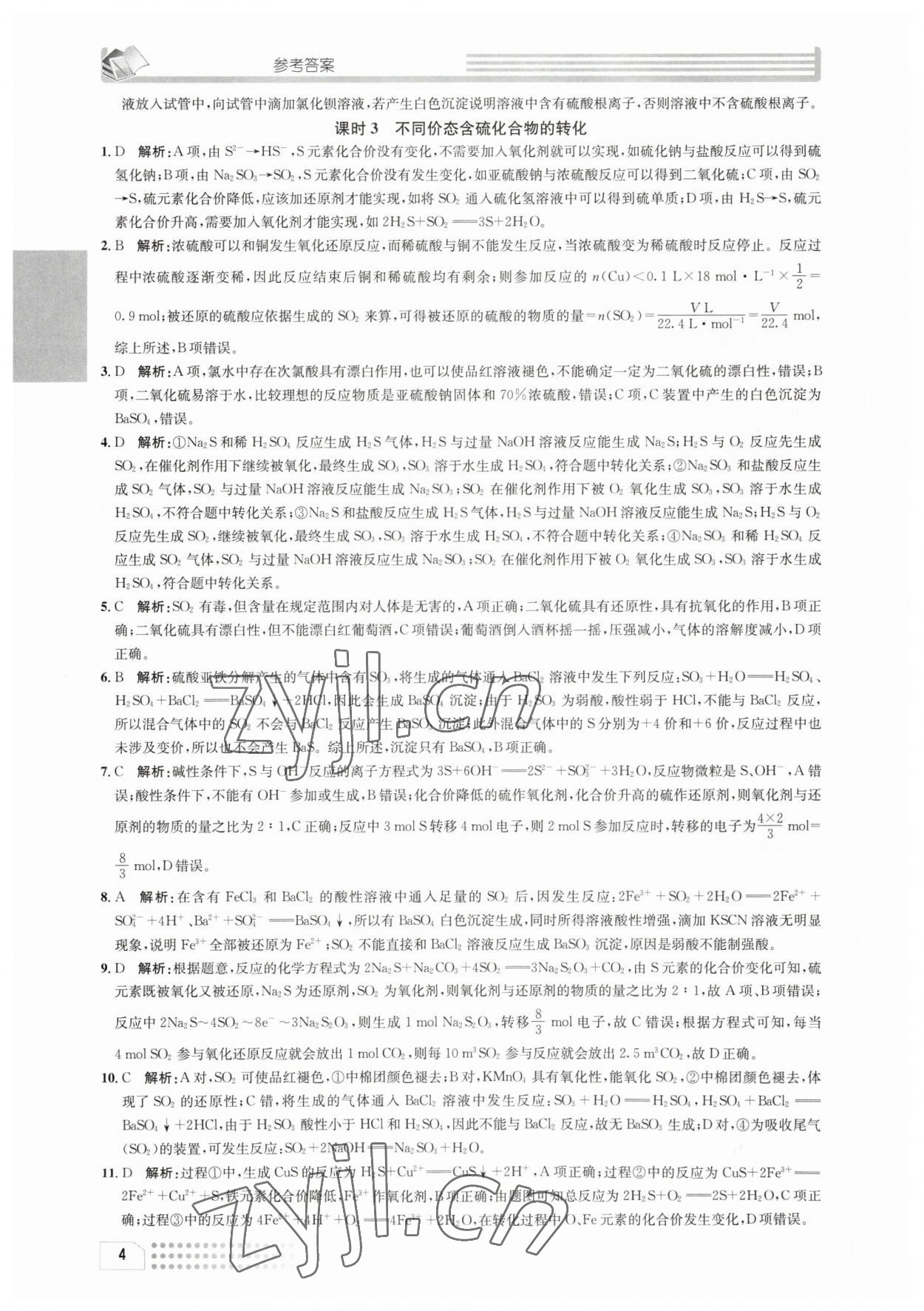 2023年一周一練高中化學(xué)必修2人教版 參考答案第4頁