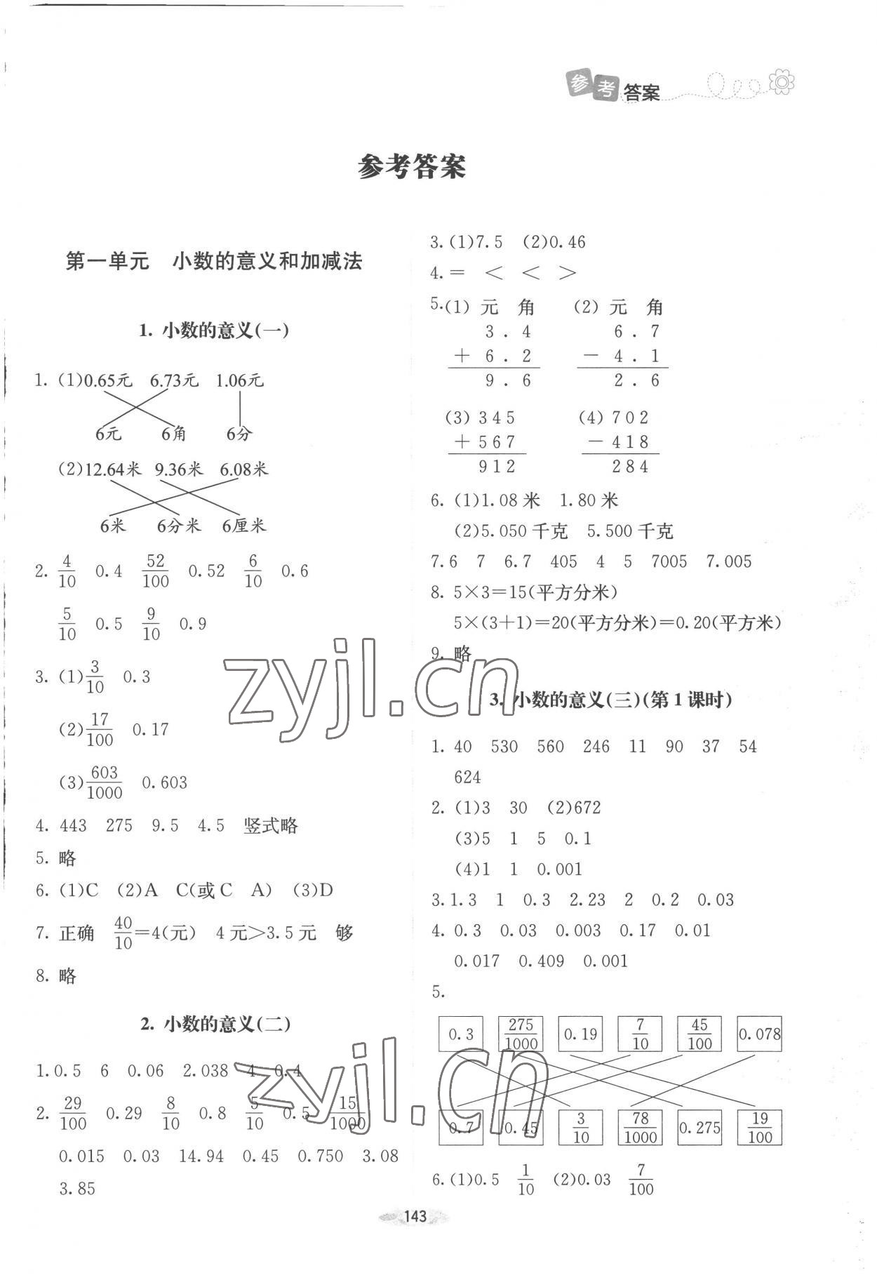 2023年课堂精练四年级数学下册北师大版增强版 第1页