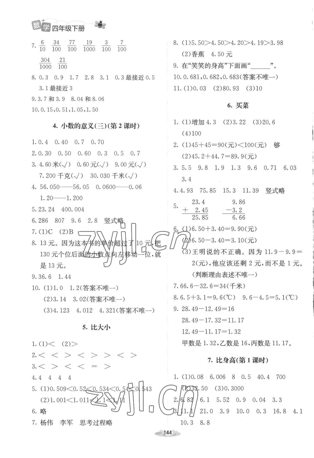 2023年课堂精练四年级数学下册北师大版增强版 第2页