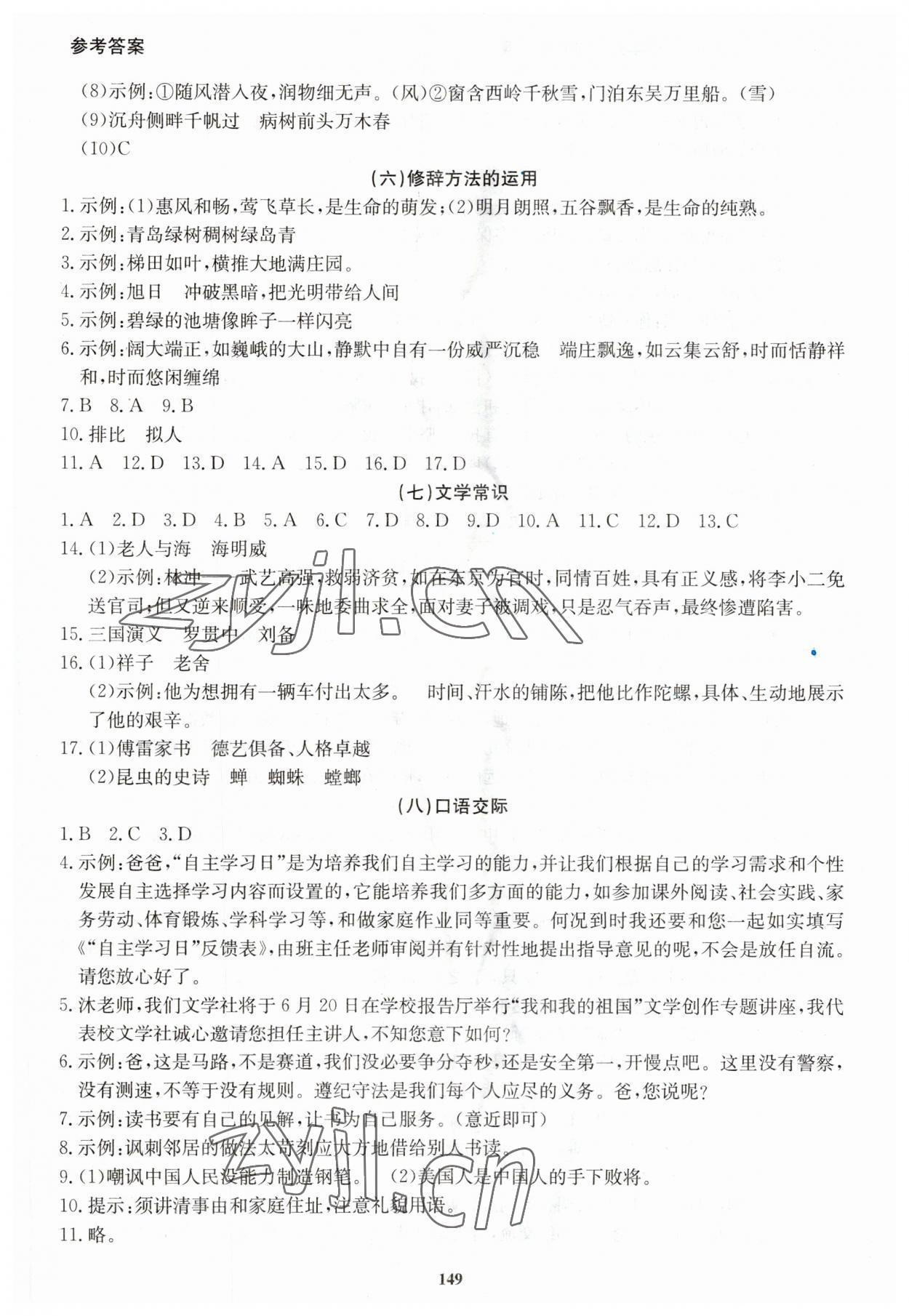 2023年湘教考苑中考總復(fù)習(xí)初中畢業(yè)學(xué)業(yè)考試指南語文 第3頁