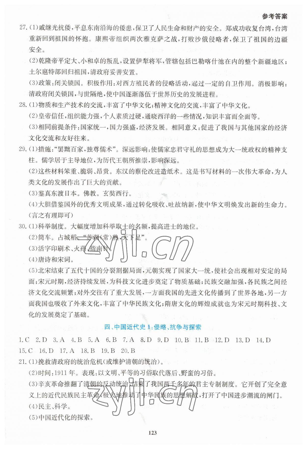 2023年湘教考苑中考總復(fù)習(xí)初中畢業(yè)學(xué)業(yè)考試指南歷史 第3頁(yè)