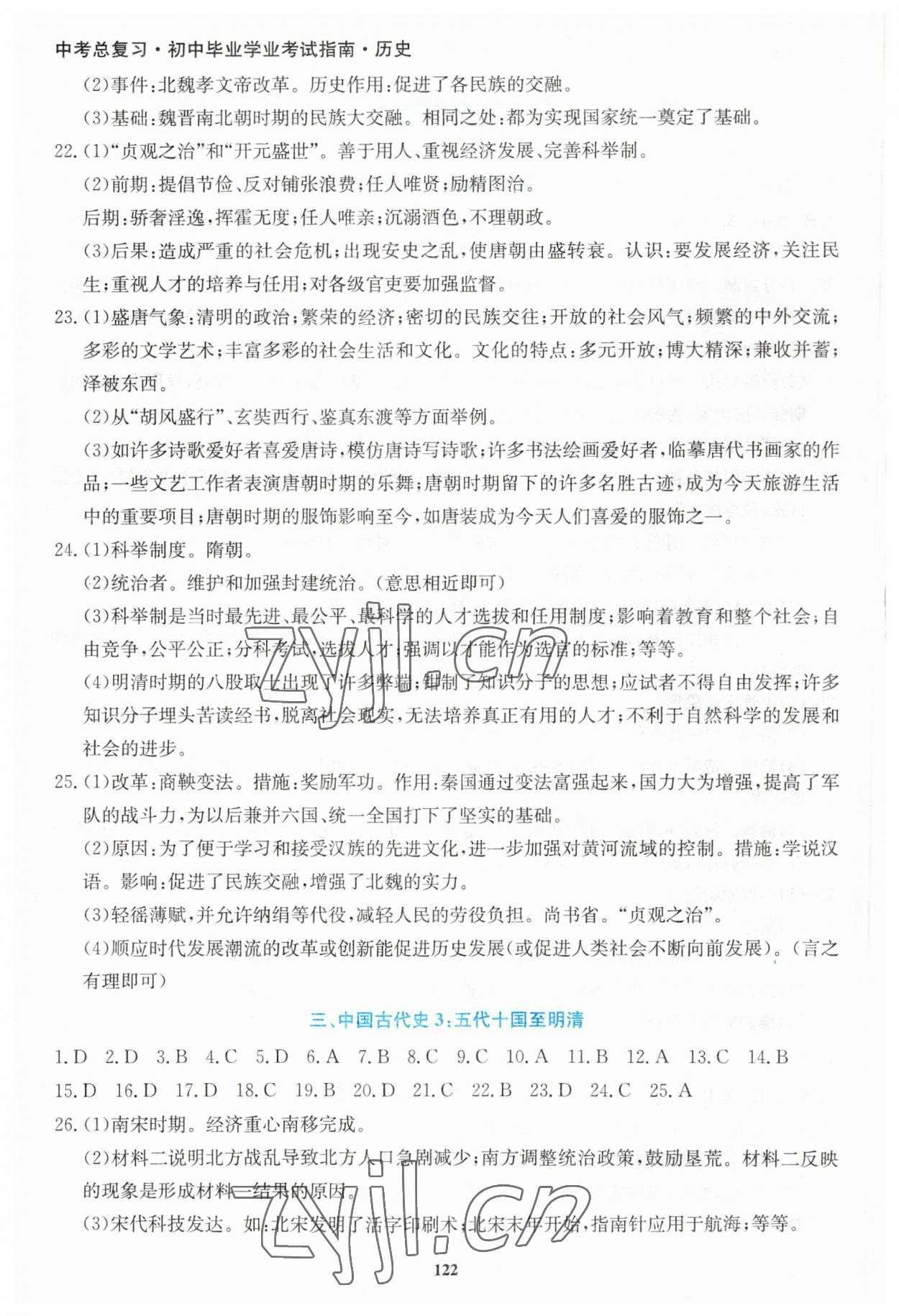 2023年湘教考苑中考總復習初中畢業(yè)學業(yè)考試指南歷史 第2頁