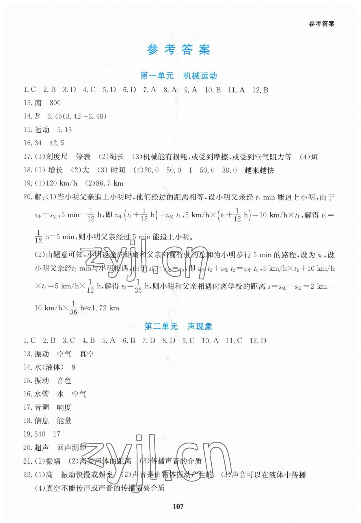 2023年湘教考苑中考總復習初中畢業(yè)學業(yè)考試指南物理 第1頁