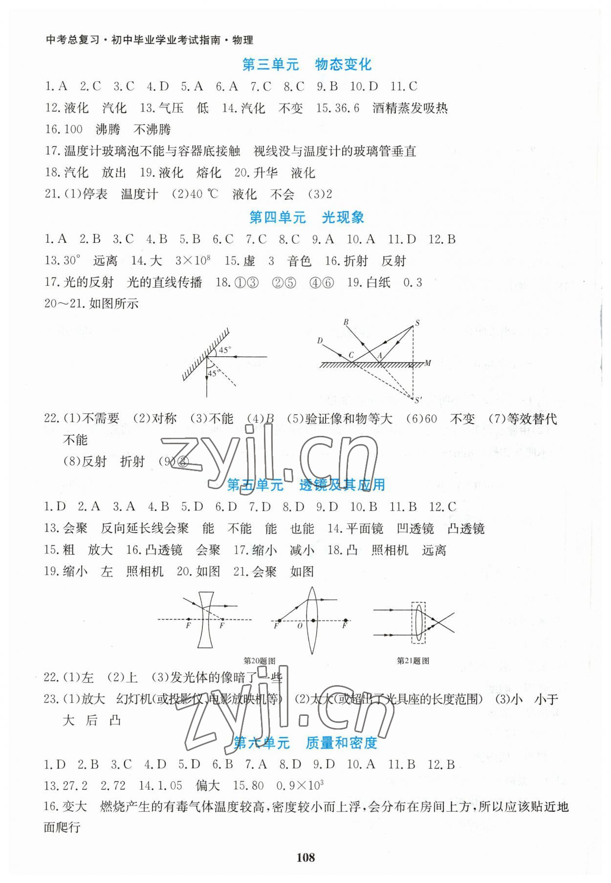 2023年湘教考苑中考總復(fù)習(xí)初中畢業(yè)學(xué)業(yè)考試指南物理 第2頁