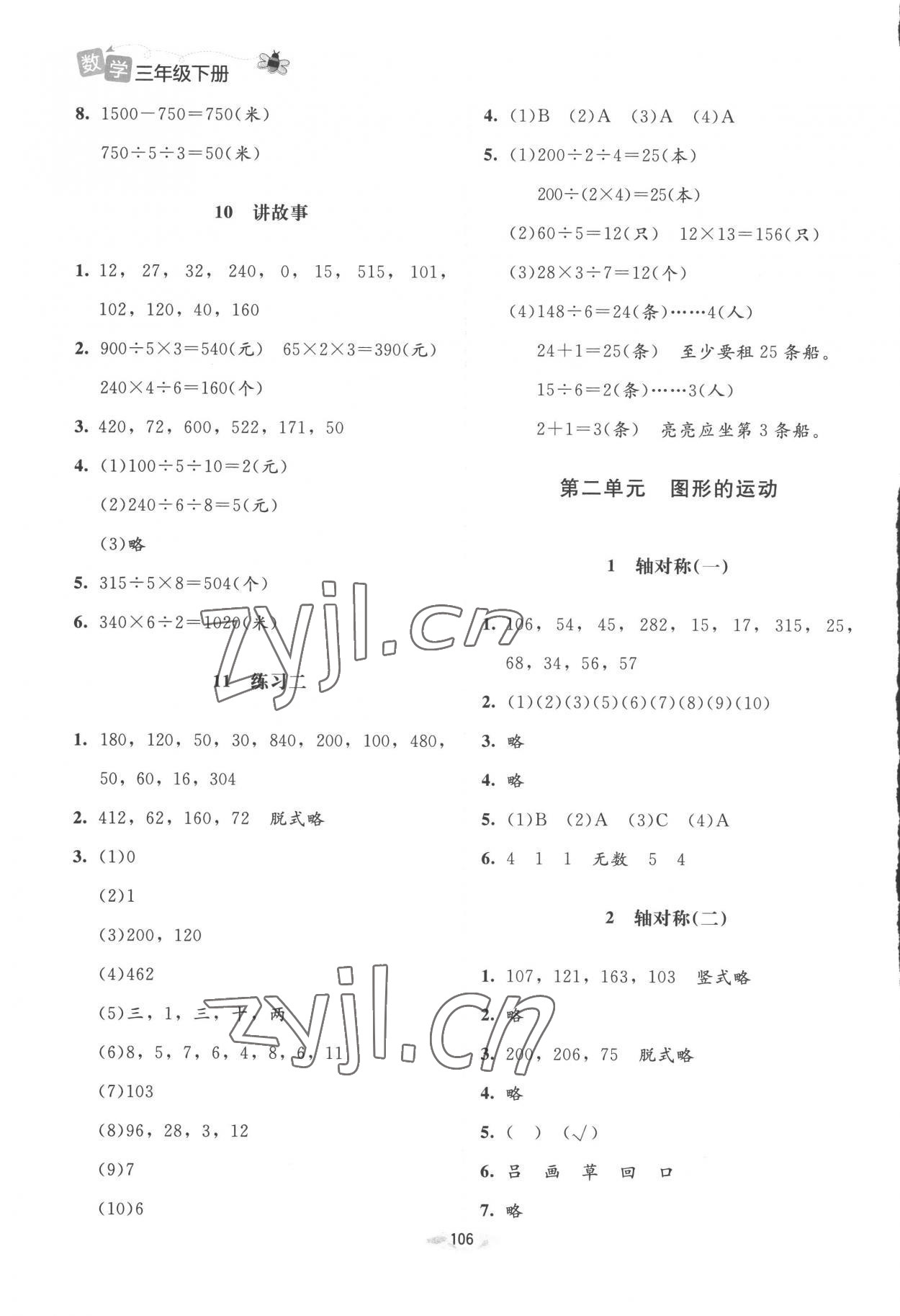 2023年課堂精練三年級(jí)數(shù)學(xué)下冊(cè)北師大版增強(qiáng)版 第4頁(yè)