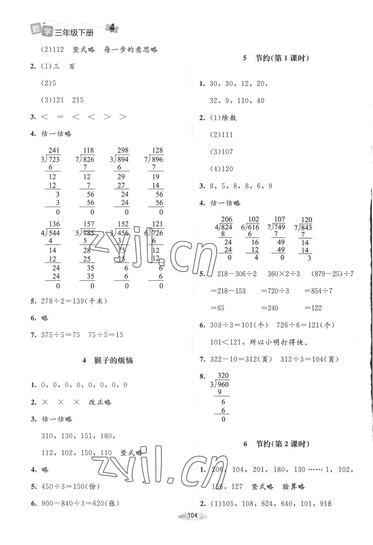 2023年課堂精練三年級數(shù)學(xué)下冊北師大版增強(qiáng)版 第2頁