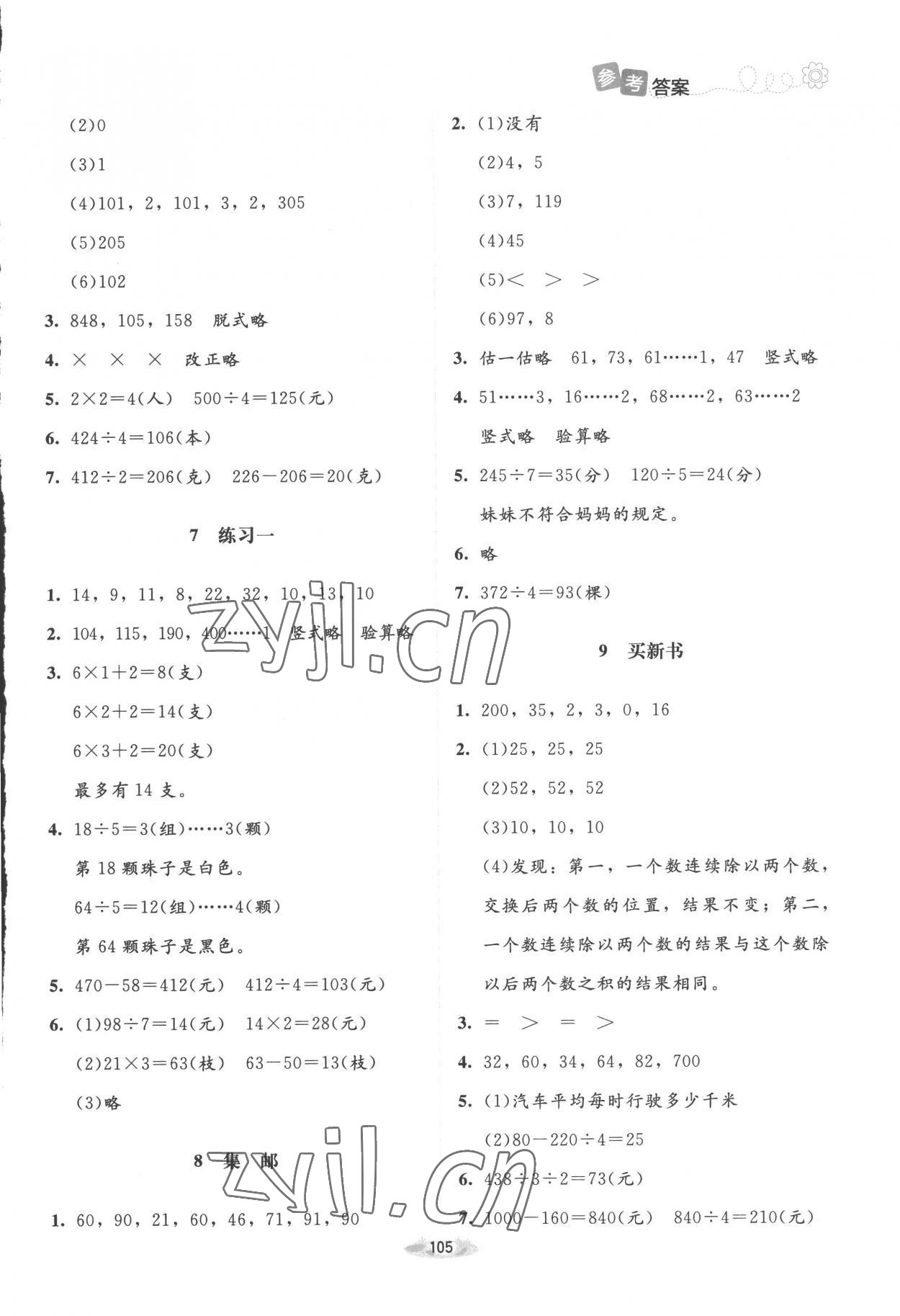 2023年課堂精練三年級數(shù)學(xué)下冊北師大版增強版 第3頁