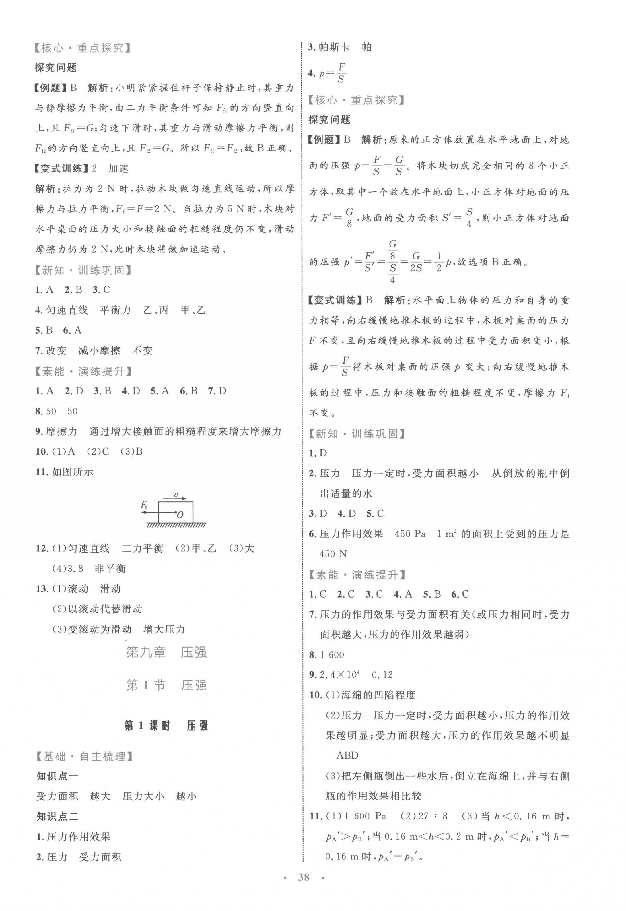 2023年同步学习目标与检测八年级物理下册人教版 第6页