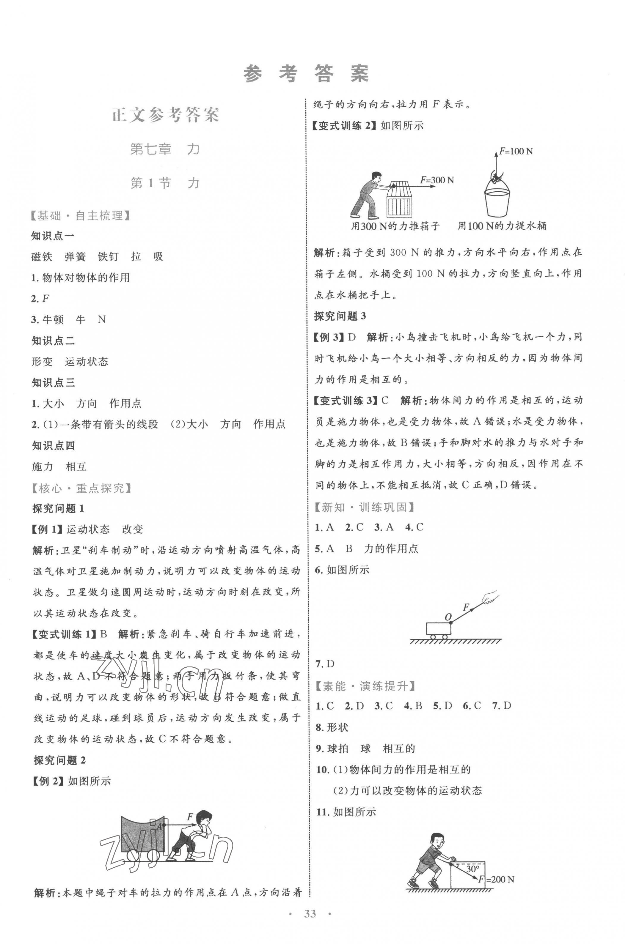 2023年同步学习目标与检测八年级物理下册人教版 第1页