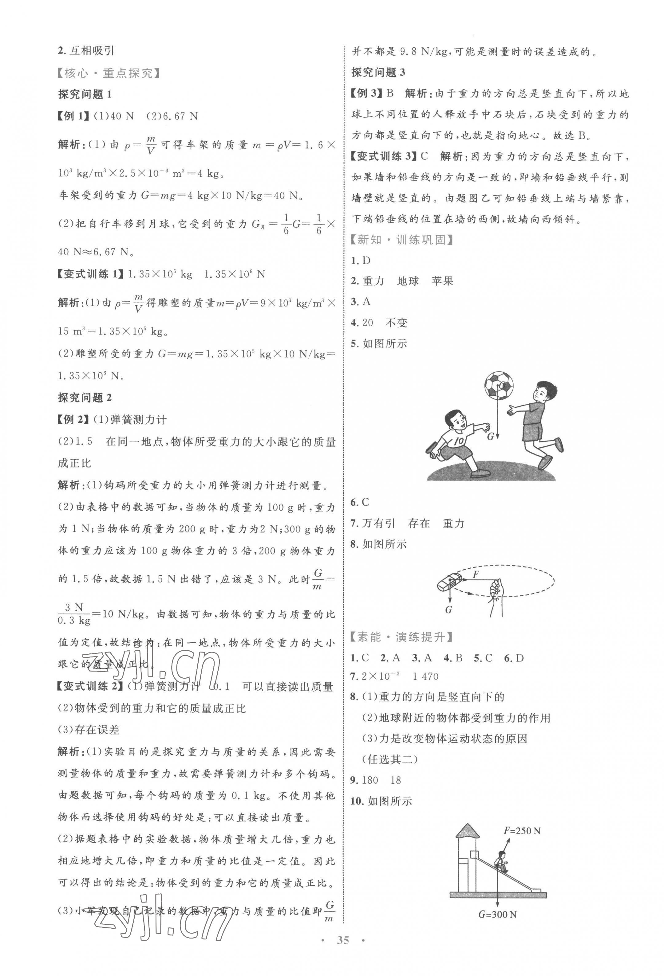 2023年同步学习目标与检测八年级物理下册人教版 第3页