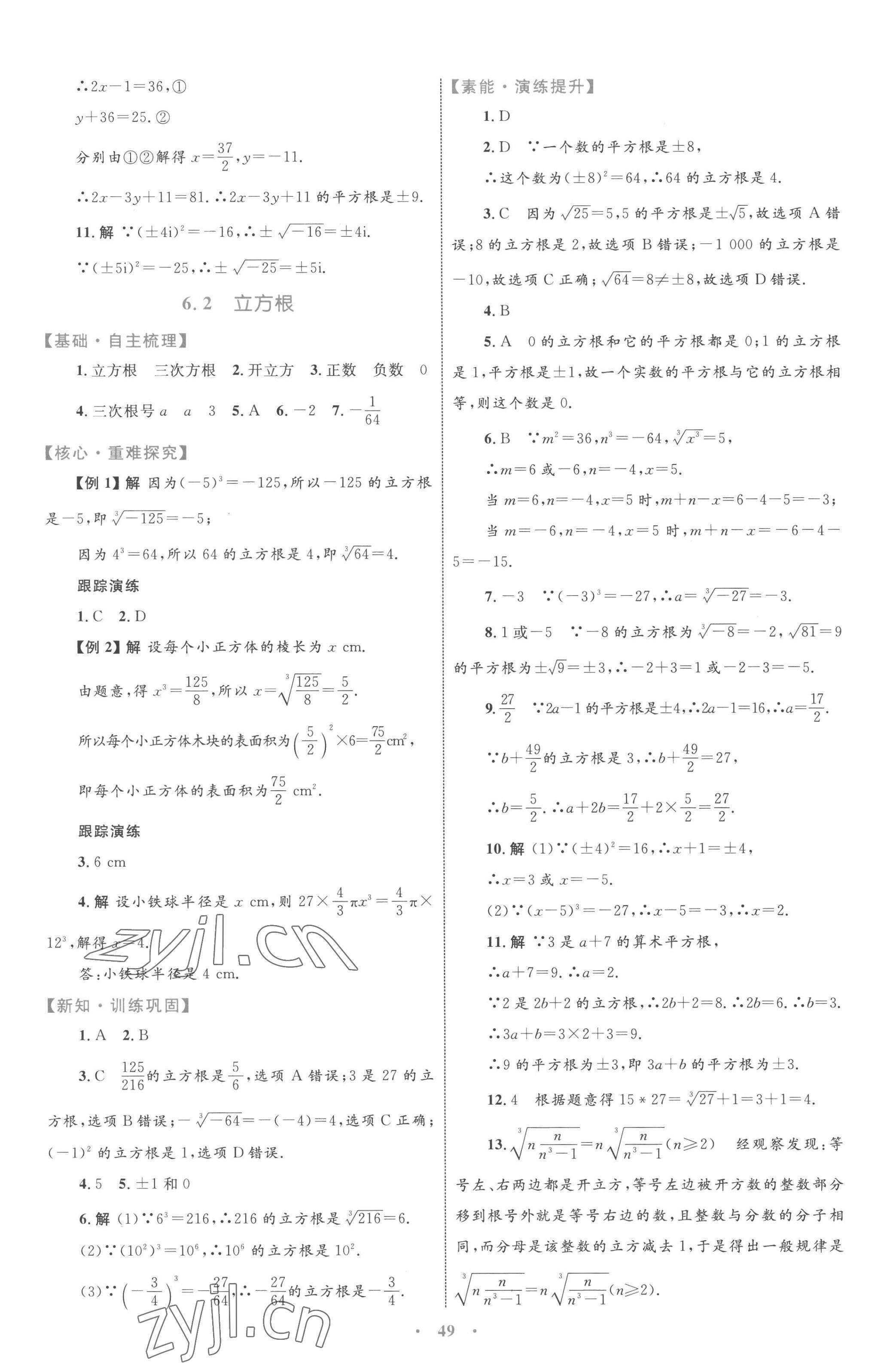 2023年同步學習目標與檢測七年級數(shù)學下冊人教版 第13頁