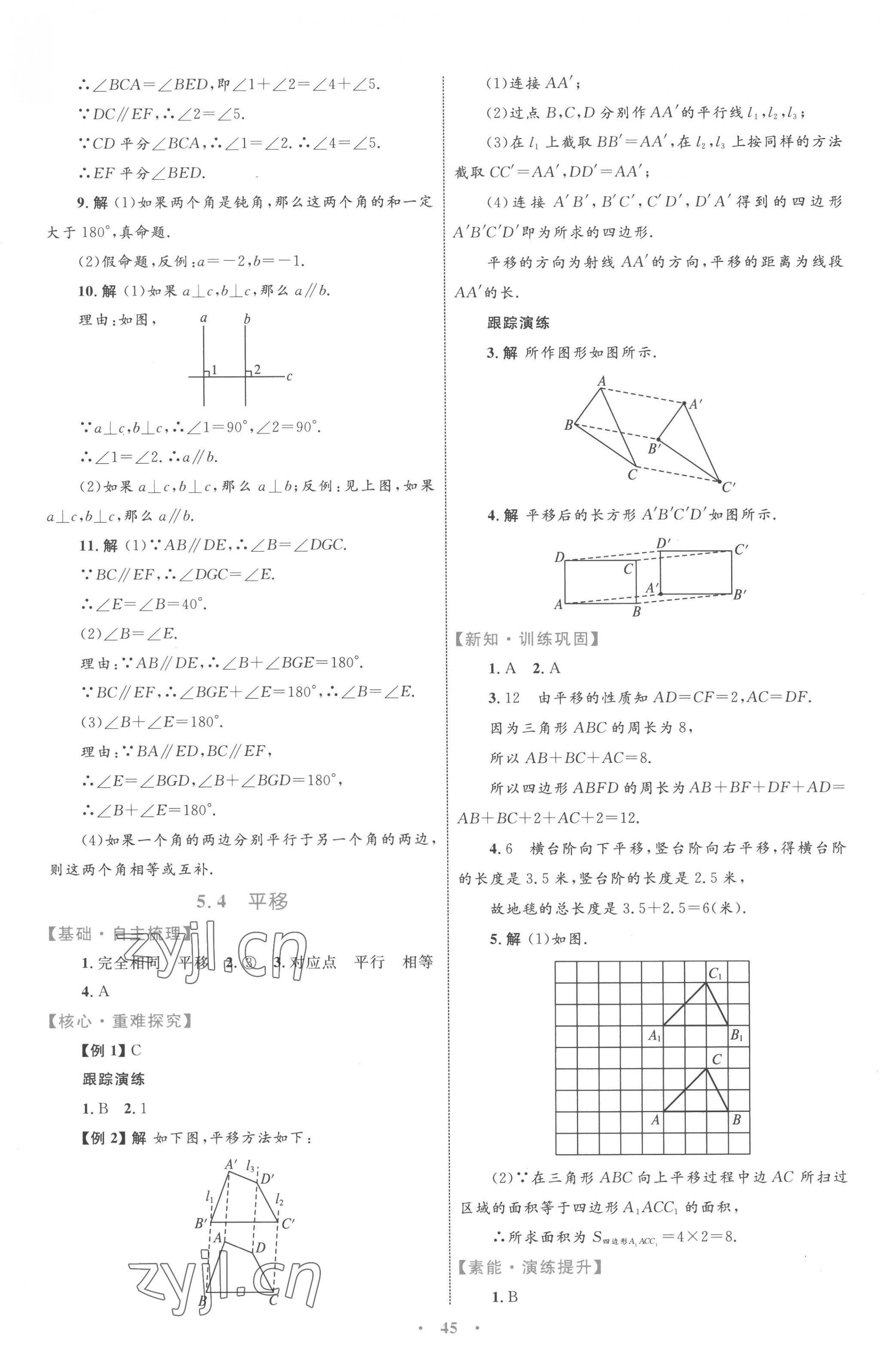 2023年同步學習目標與檢測七年級數(shù)學下冊人教版 第9頁