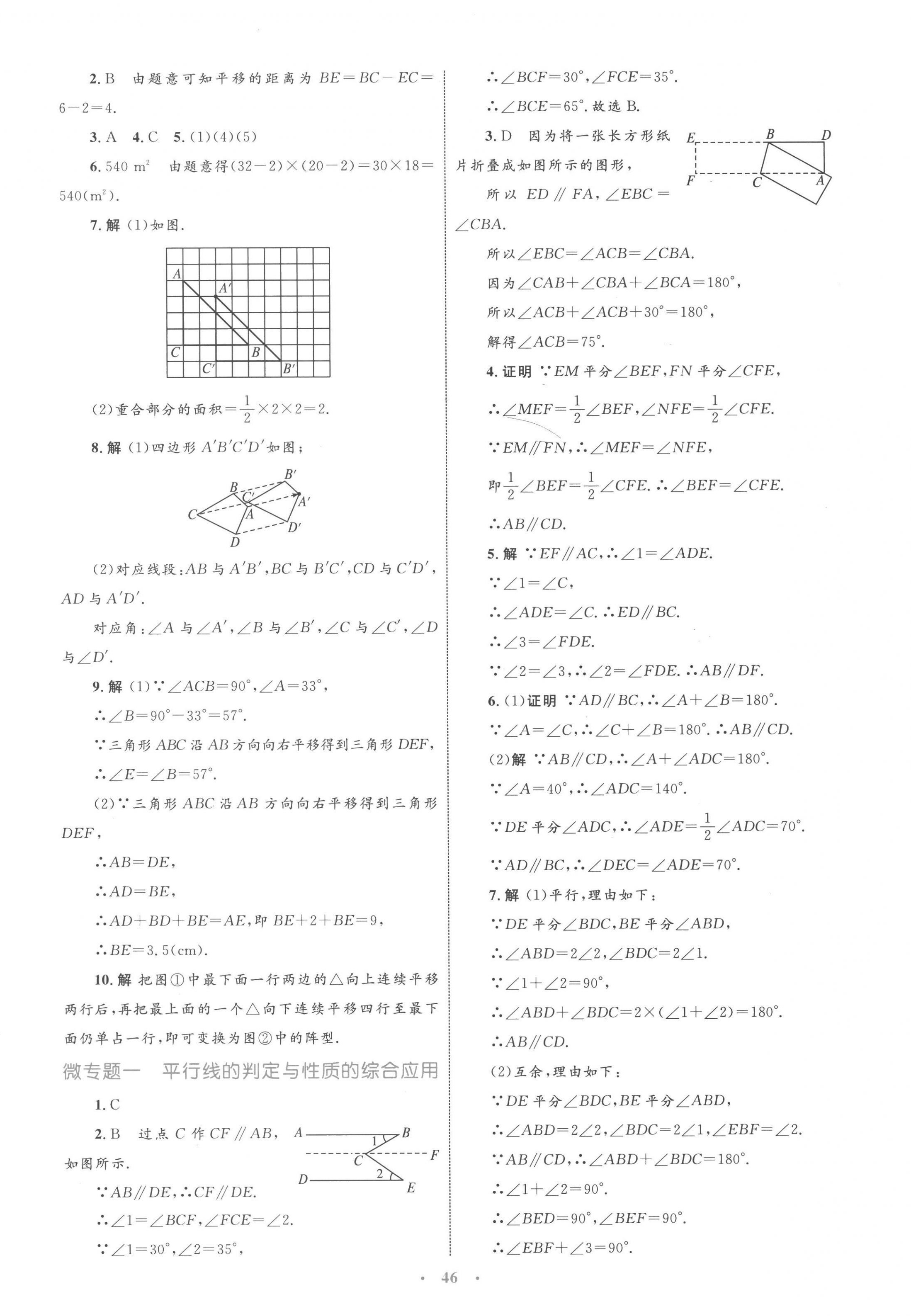 2023年同步學(xué)習(xí)目標(biāo)與檢測(cè)七年級(jí)數(shù)學(xué)下冊(cè)人教版 第10頁(yè)