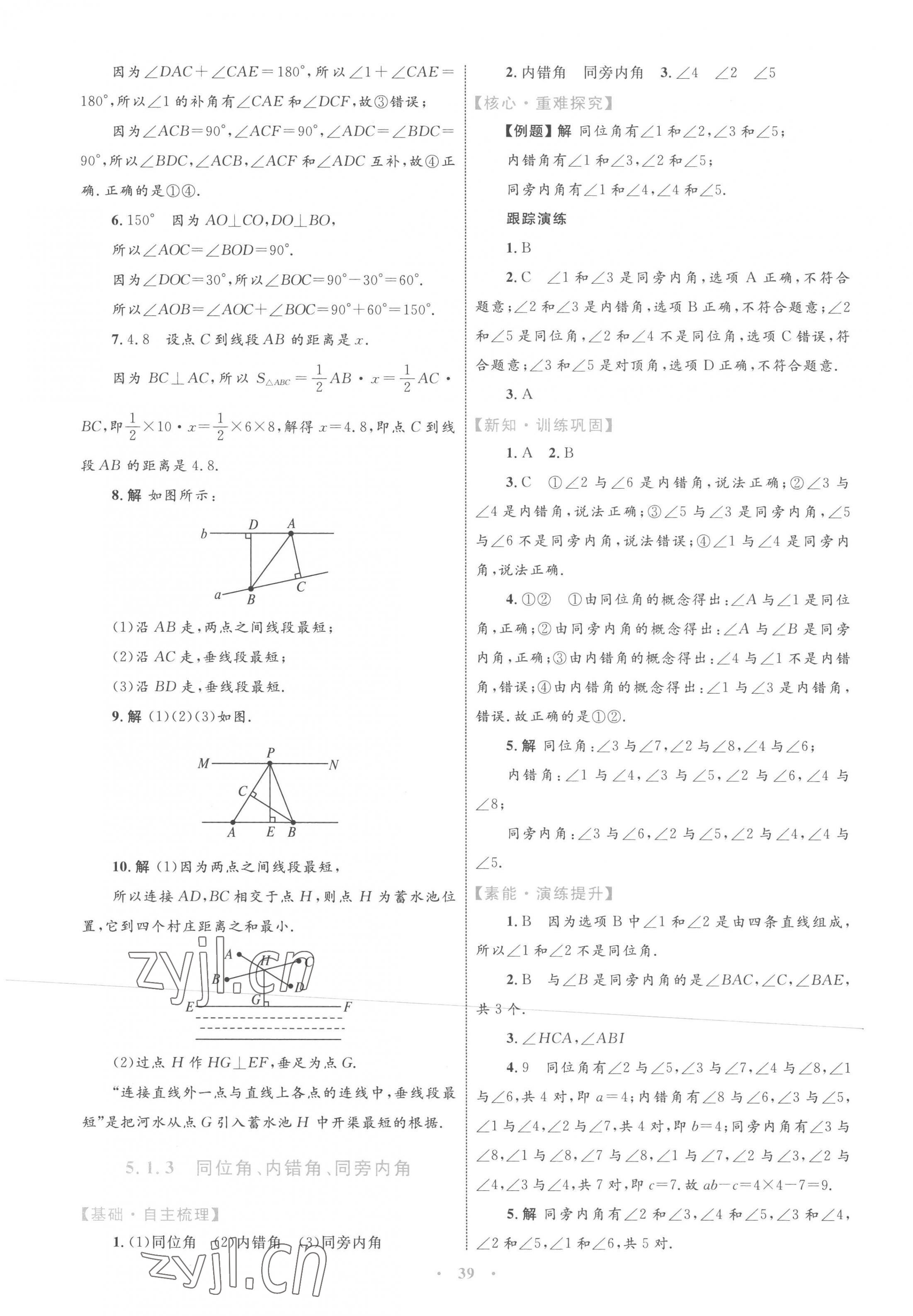 2023年同步學(xué)習(xí)目標(biāo)與檢測七年級數(shù)學(xué)下冊人教版 第3頁