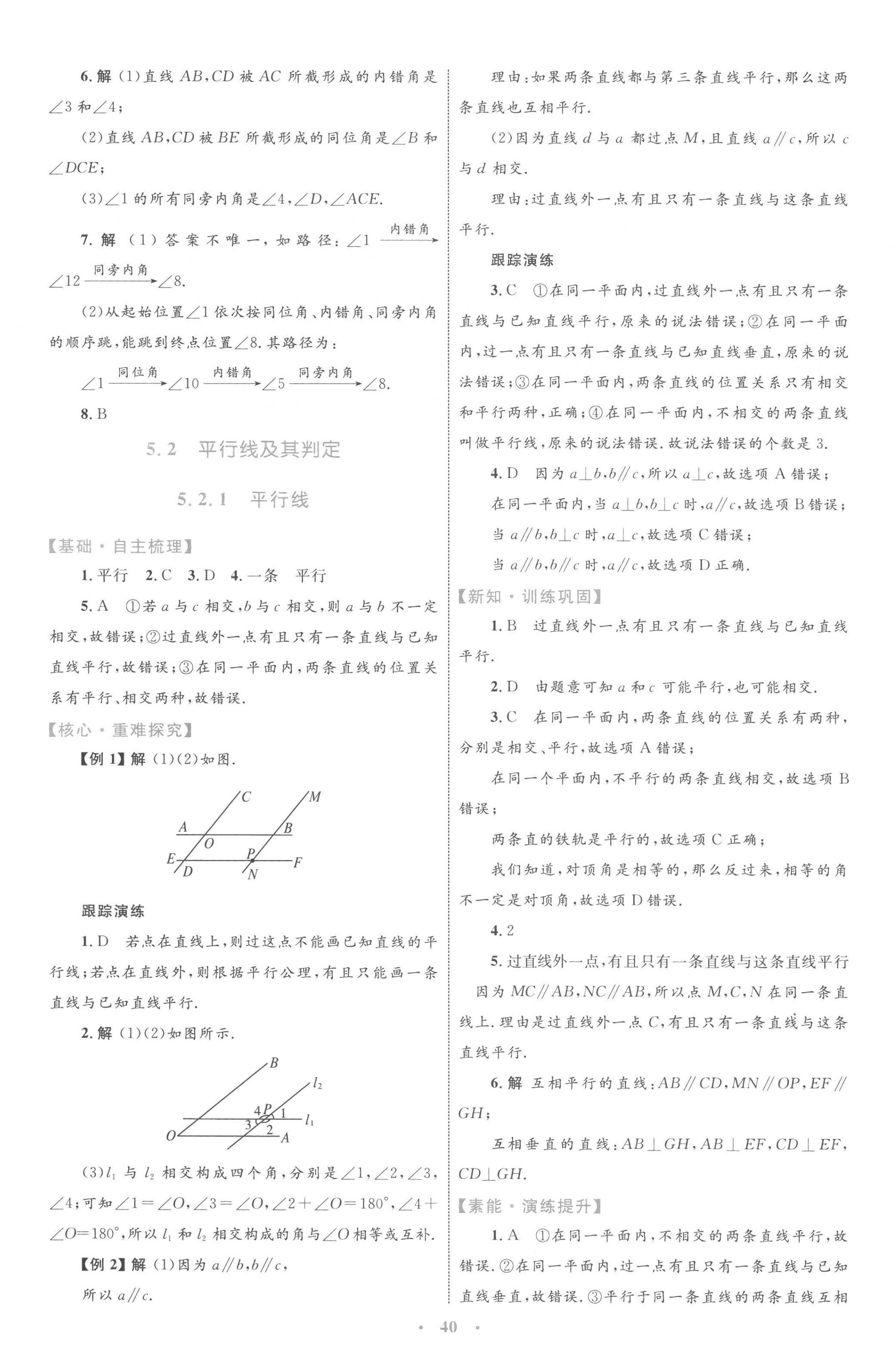 2023年同步學(xué)習(xí)目標與檢測七年級數(shù)學(xué)下冊人教版 第4頁