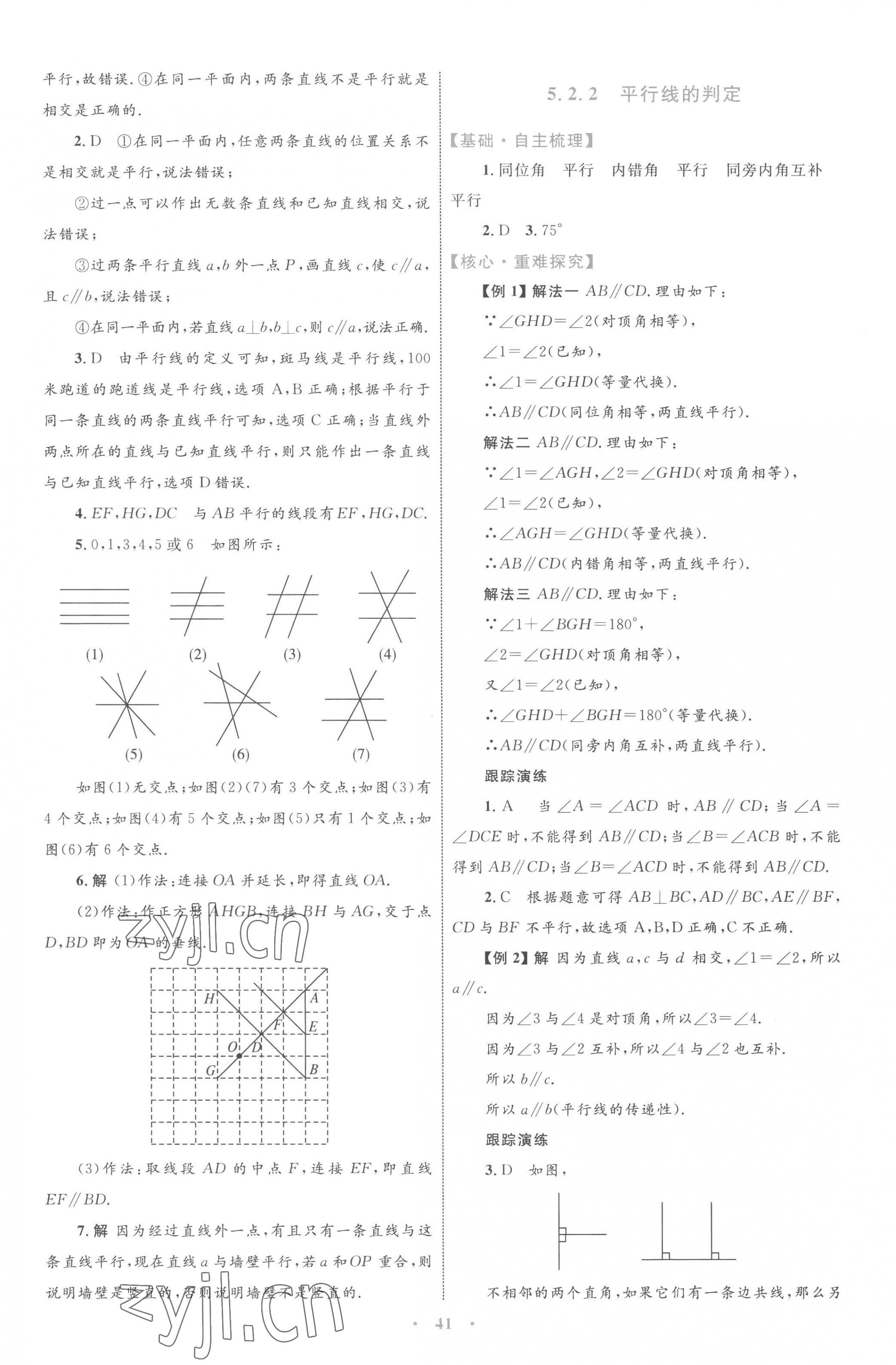 2023年同步學(xué)習(xí)目標(biāo)與檢測(cè)七年級(jí)數(shù)學(xué)下冊(cè)人教版 第5頁