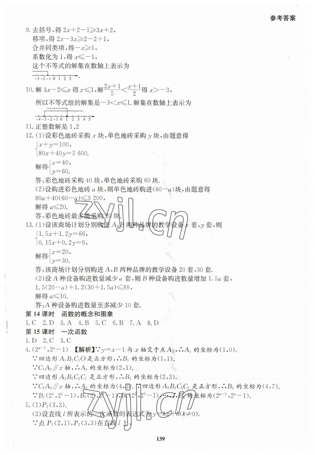 2023年湘教考苑中考總復(fù)習(xí)初中畢業(yè)學(xué)業(yè)考試指南數(shù)學(xué) 第5頁