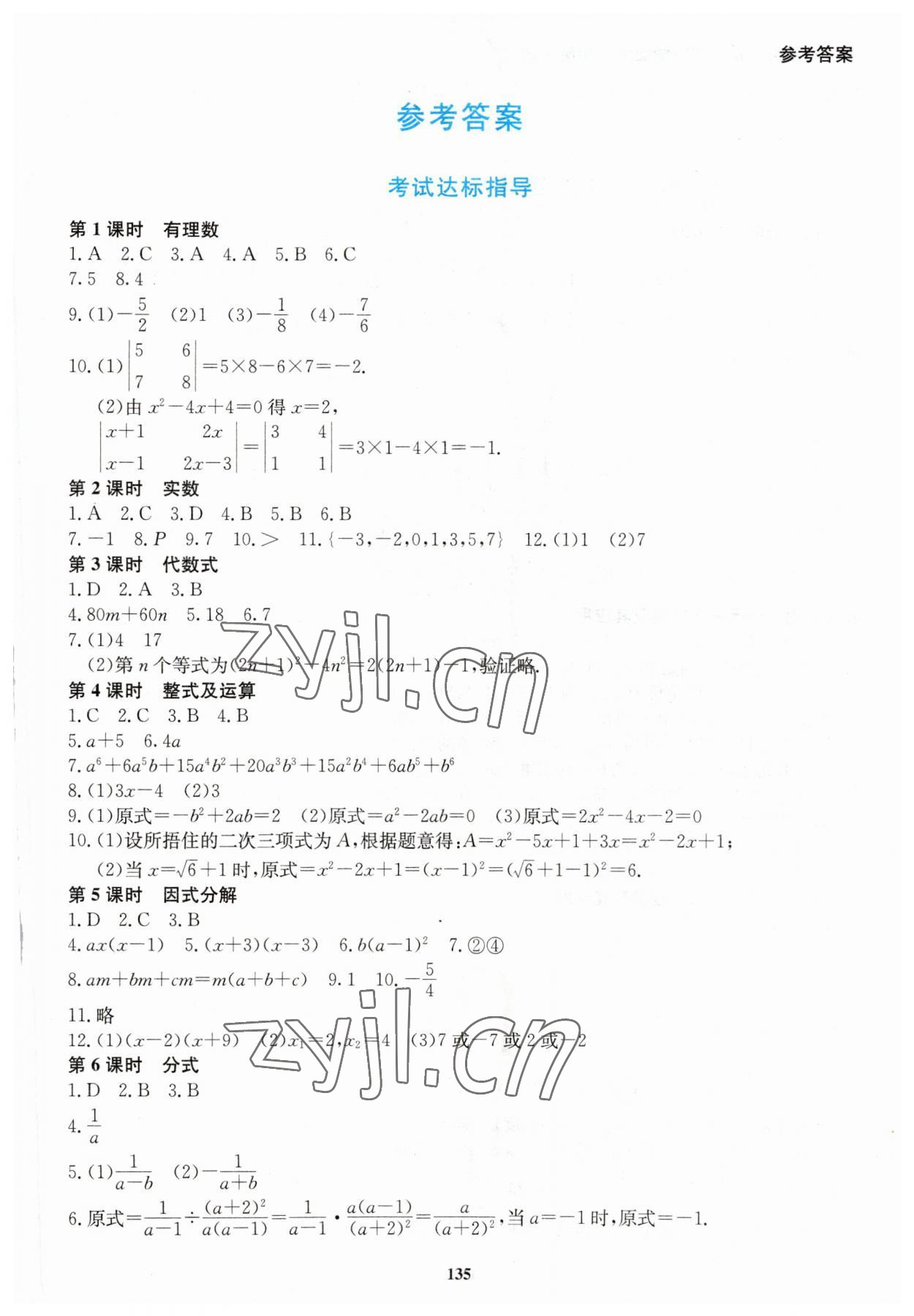 2023年湘教考苑中考總復(fù)習(xí)初中畢業(yè)學(xué)業(yè)考試指南數(shù)學(xué) 第1頁