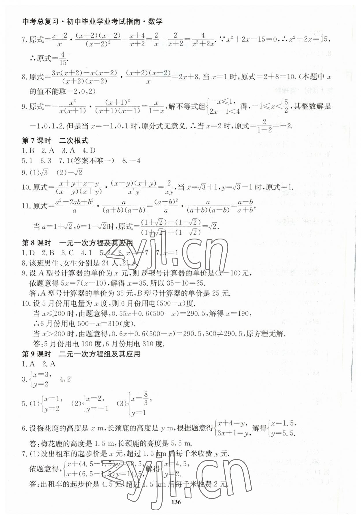 2023年湘教考苑中考总复习初中毕业学业考试指南数学 第2页