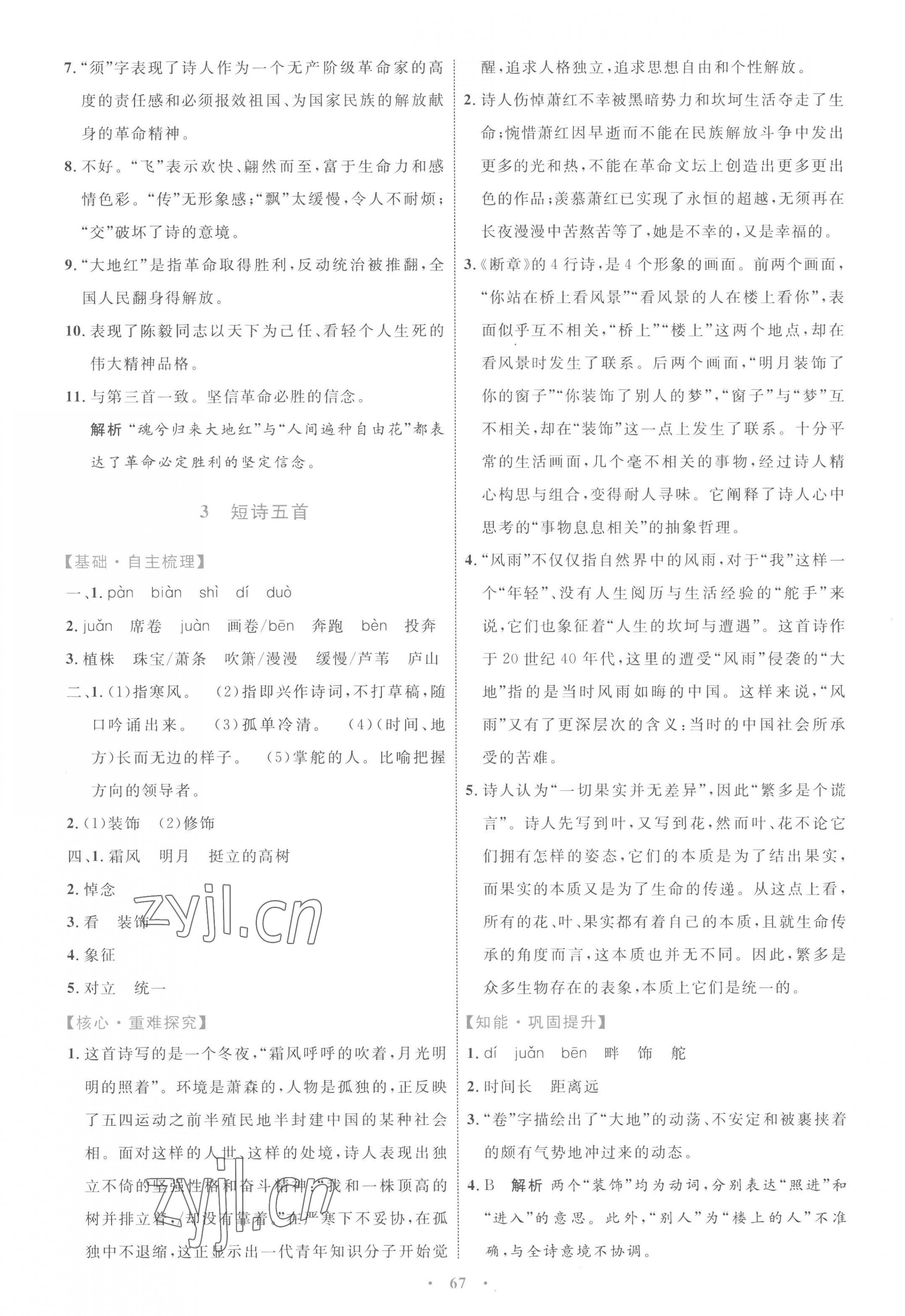 2023年同步學(xué)習(xí)目標與檢測九年級語文下冊人教版 第3頁