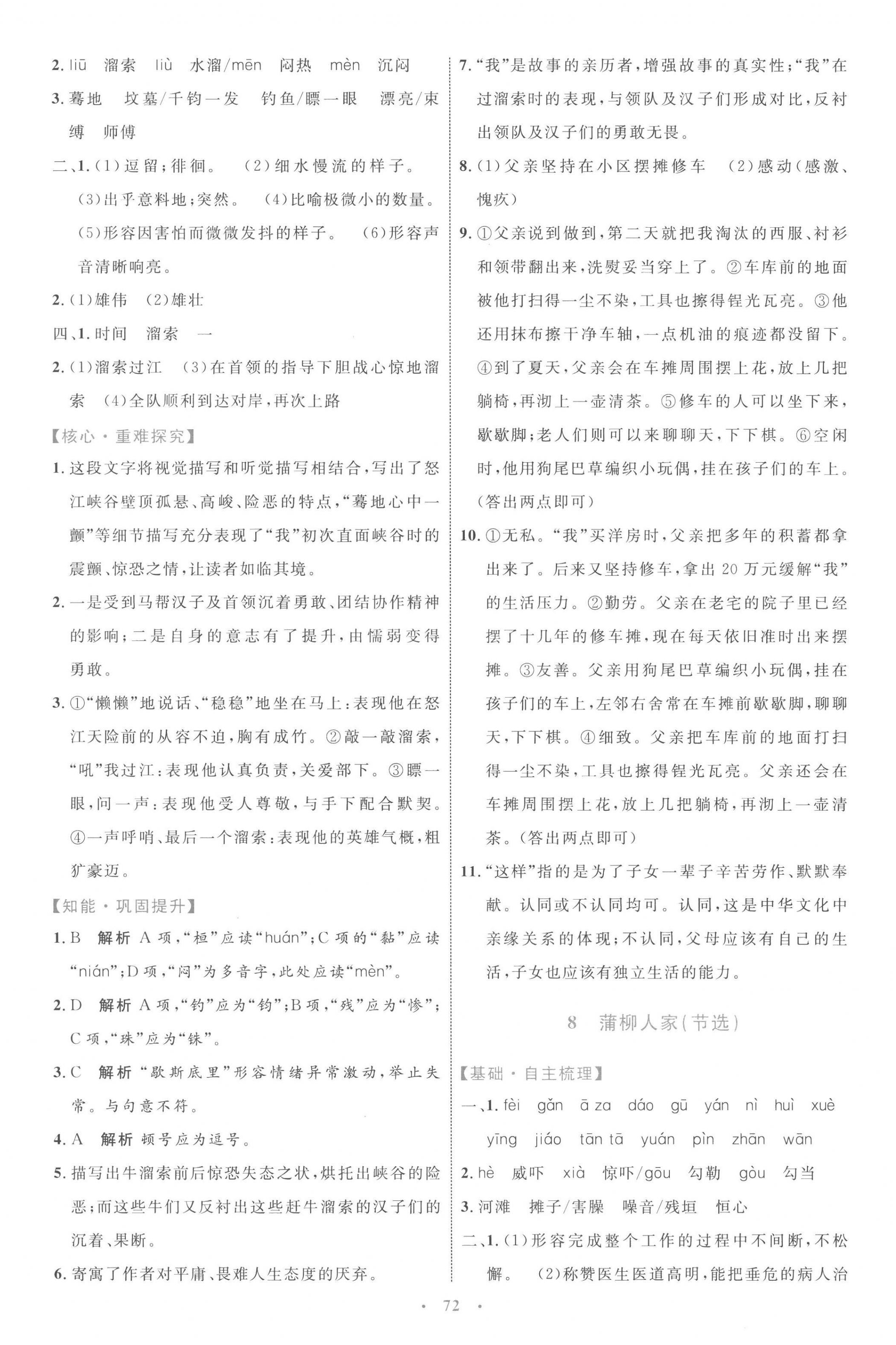 2023年同步學(xué)習(xí)目標(biāo)與檢測九年級語文下冊人教版 第8頁