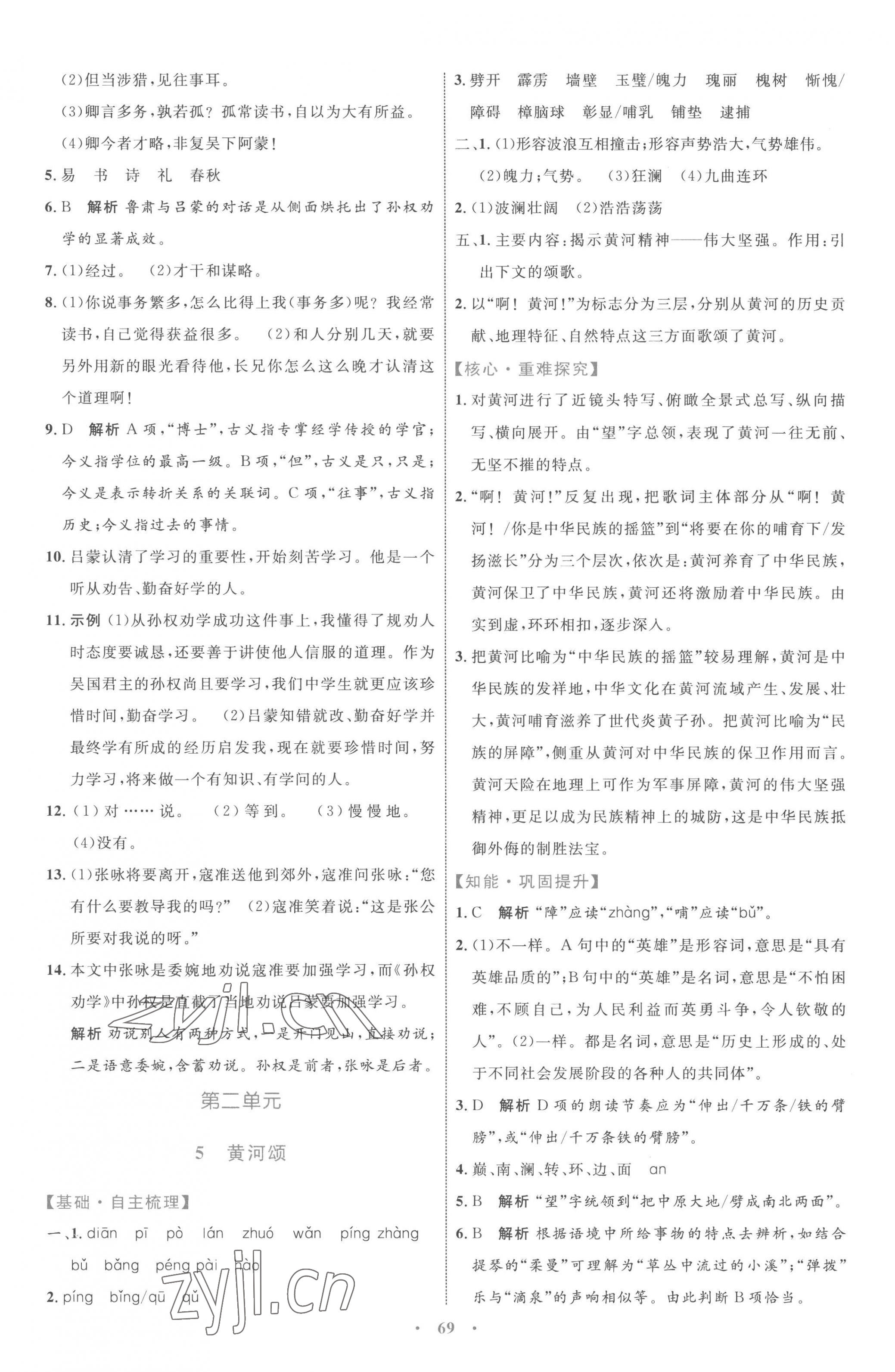 2023年同步學(xué)習(xí)目標(biāo)與檢測七年級(jí)語文下冊(cè)人教版 第5頁