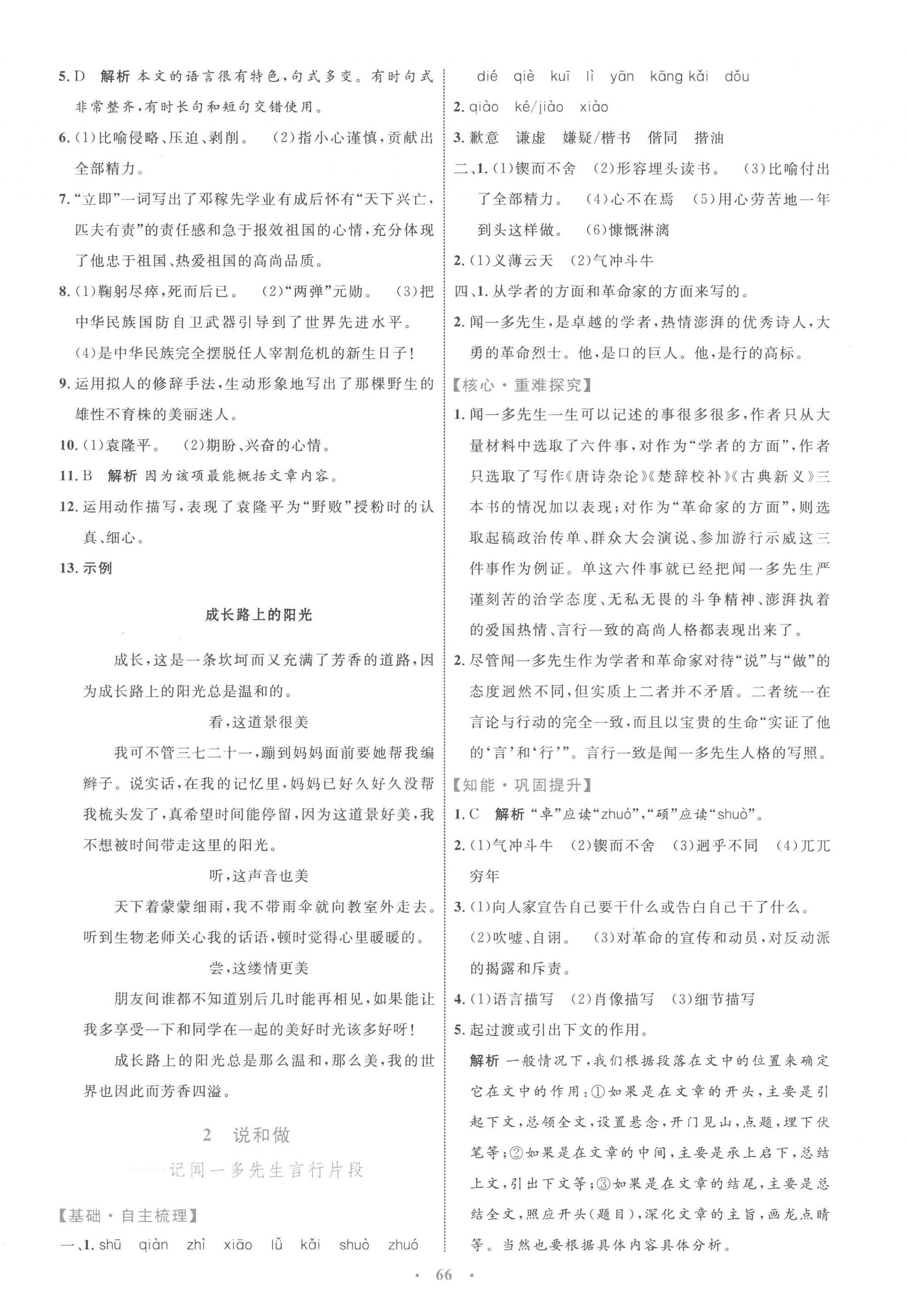 2023年同步學(xué)習(xí)目標(biāo)與檢測七年級語文下冊人教版 第2頁