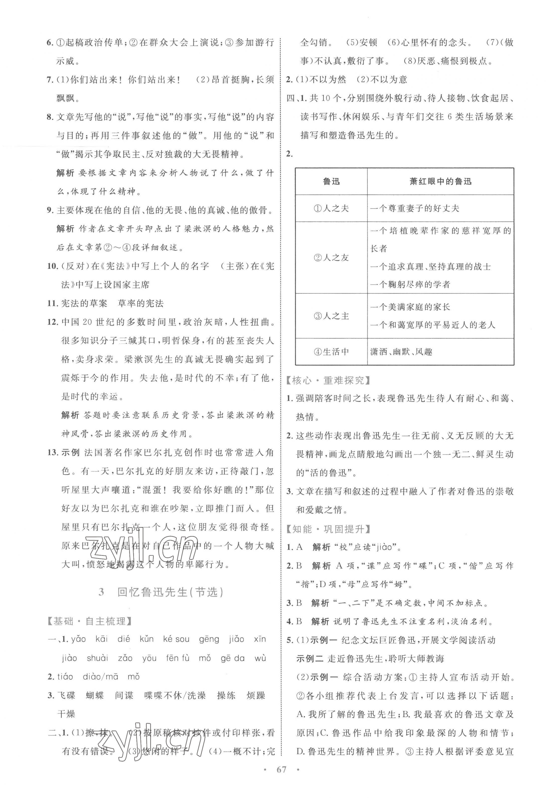 2023年同步學(xué)習(xí)目標(biāo)與檢測七年級語文下冊人教版 第3頁