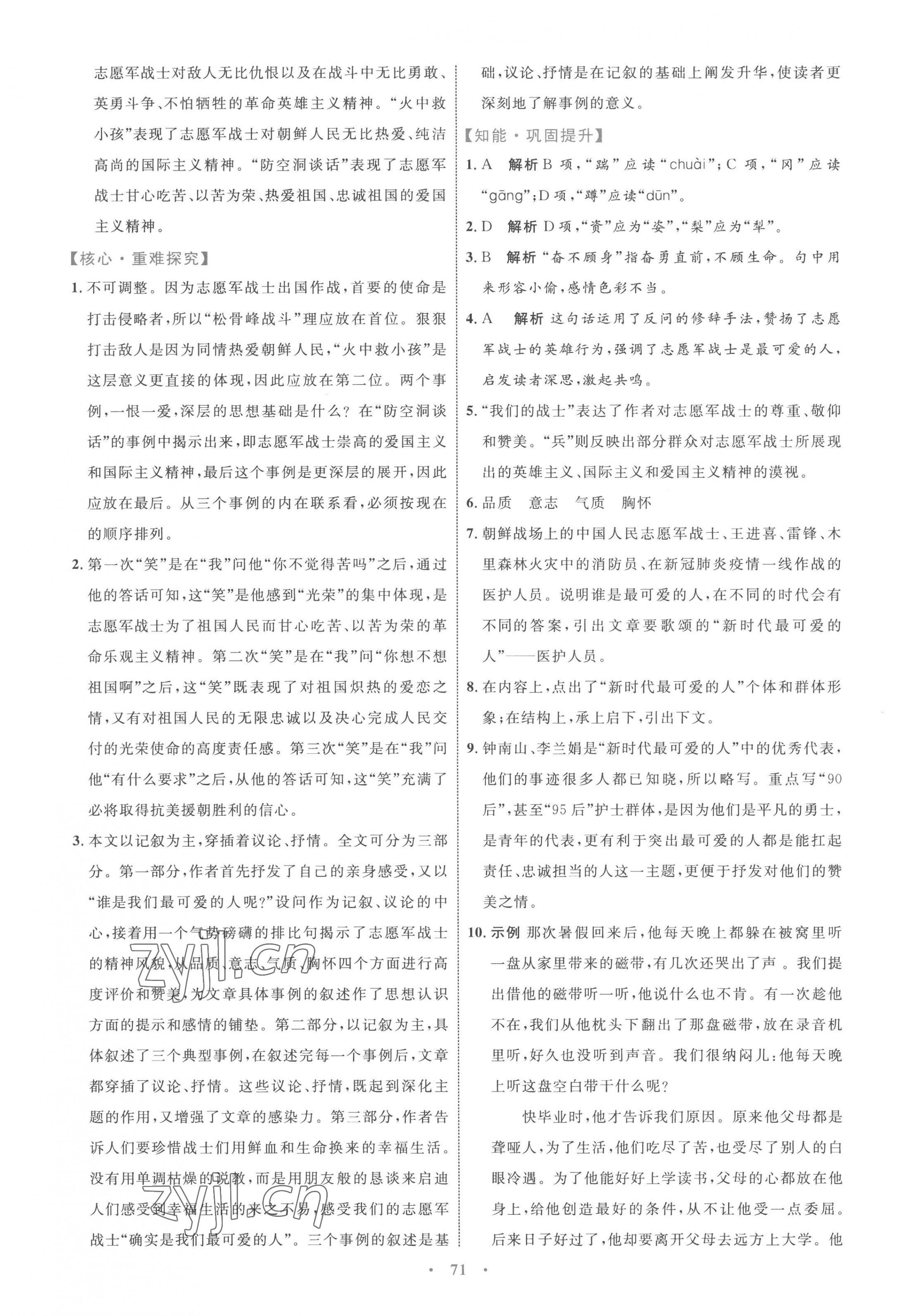 2023年同步學(xué)習(xí)目標(biāo)與檢測七年級語文下冊人教版 第7頁