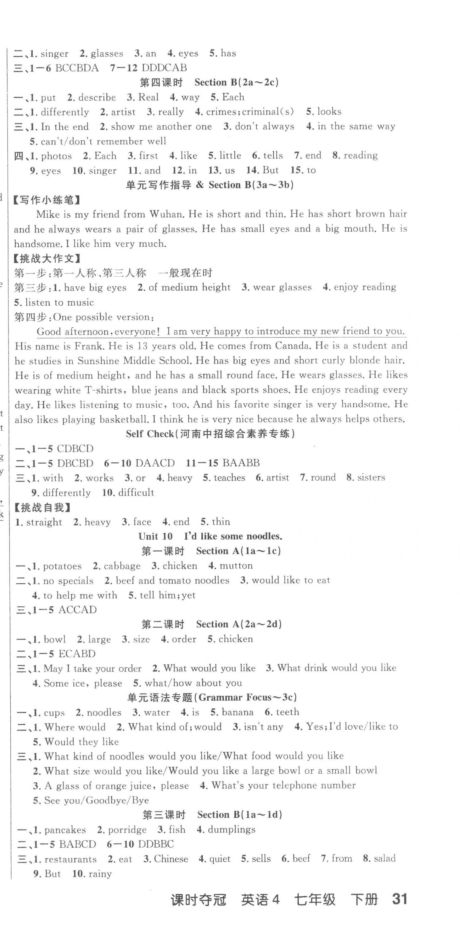 2023年課時(shí)奪冠七年級英語下冊人教版河南專版 第9頁